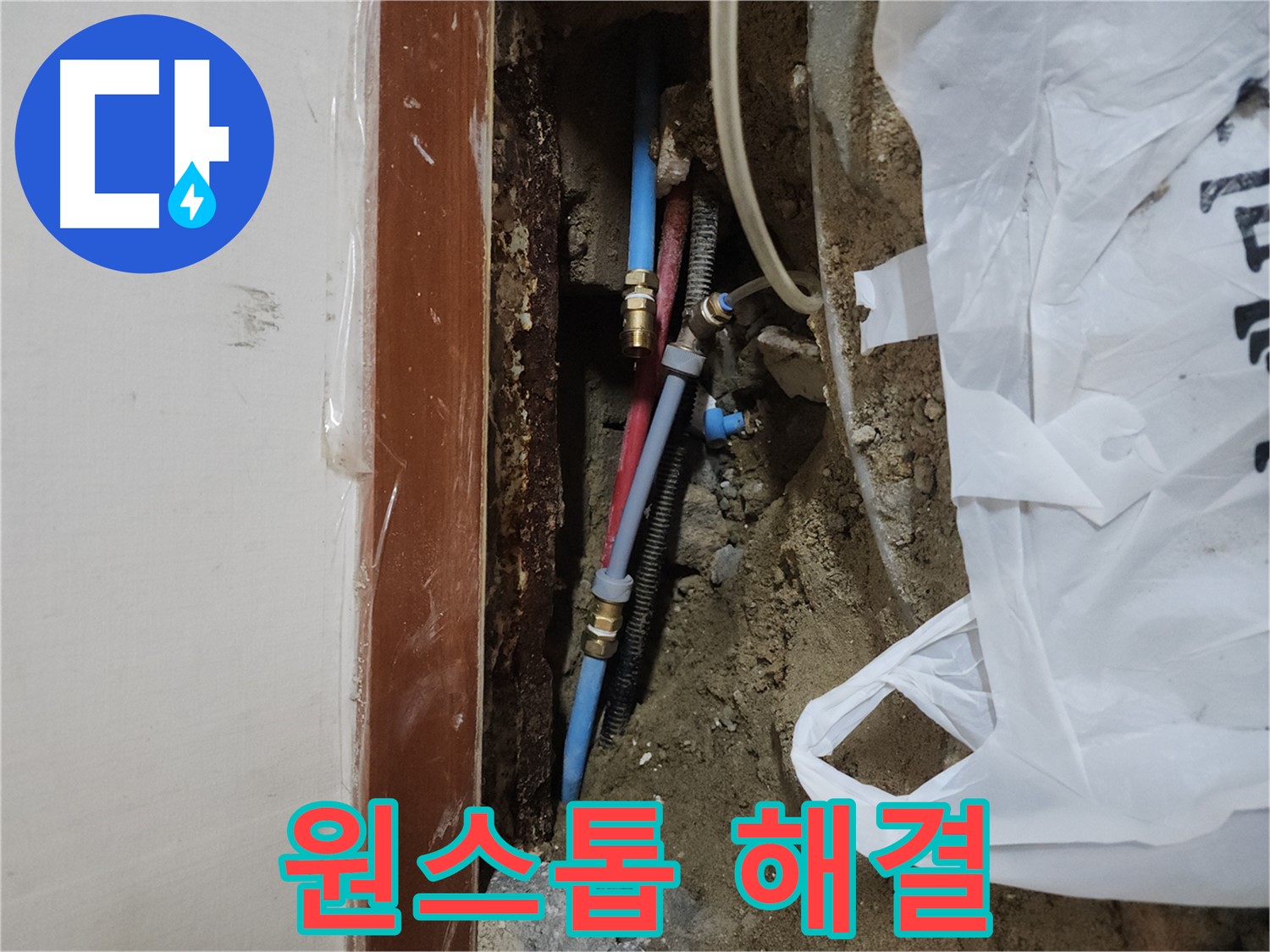 구로동 중앙하숙 누수 - 누수 탐지부터 보수까지 원스톱 해결