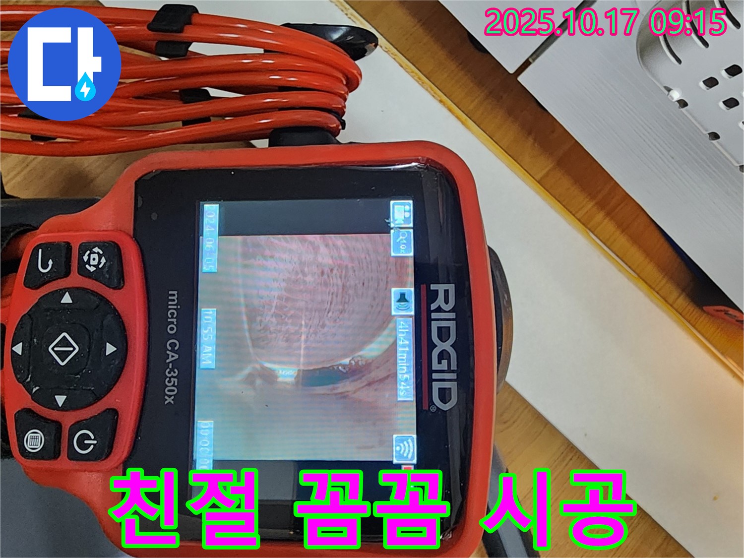남면 한산리 누수탐지 - 친절한 상담과 꼼꼼한 시공으로 확실한 결과를 약속드립니다.