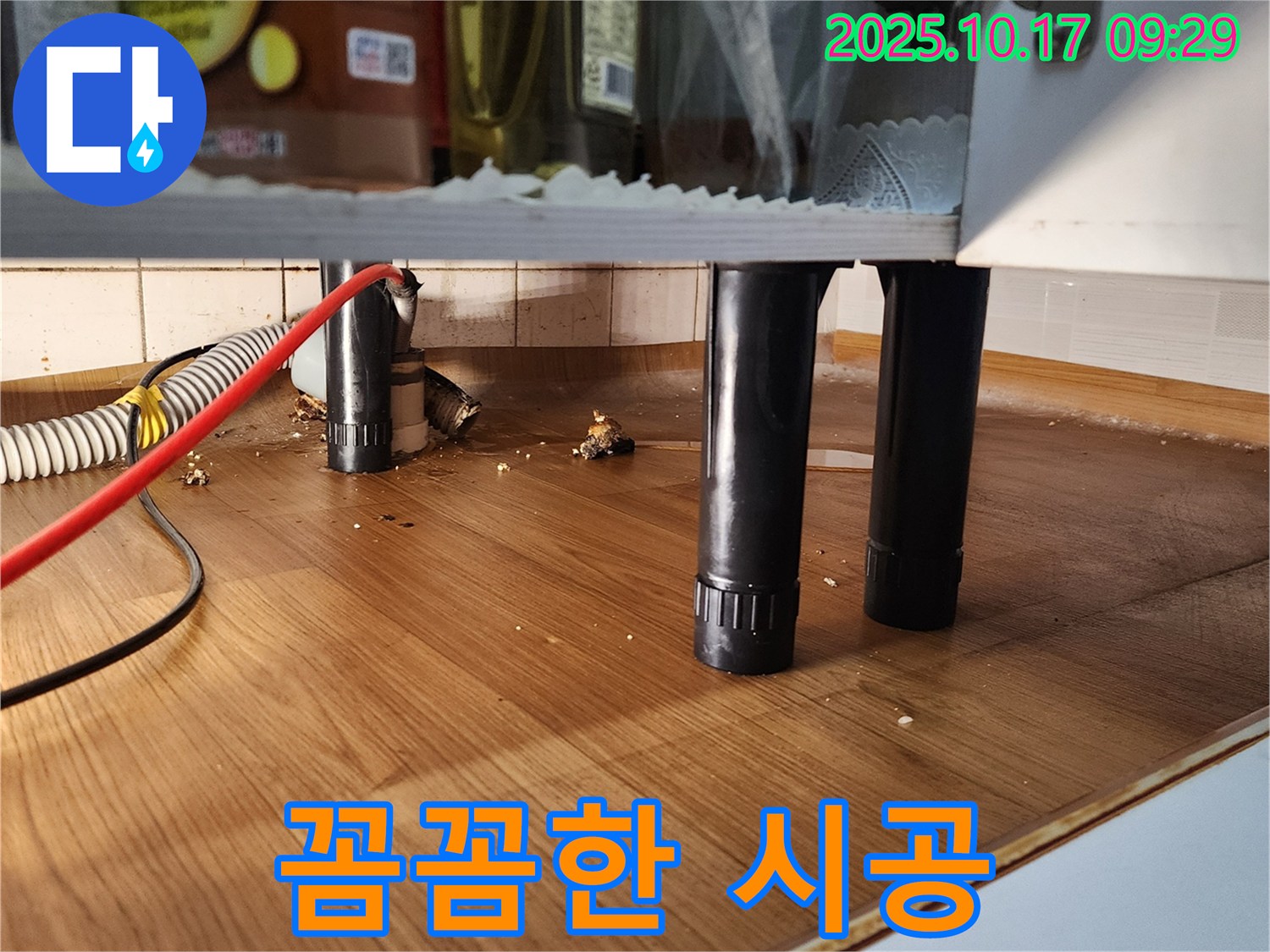 싱크대 누수 꼼꼼한 시공 - 완벽한 누수 차단으로 안심