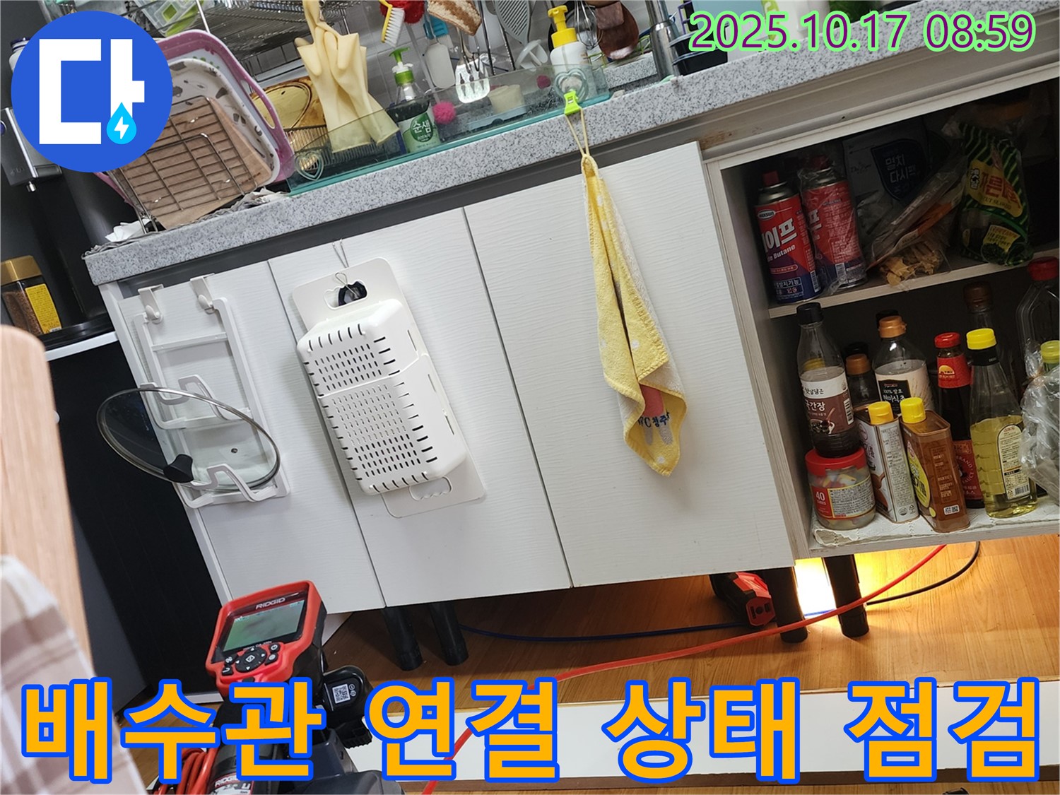 싱크대 배수관 연결 상태 꼼꼼하게 점검 - 누수 원인을 정확하게 진단하고, 맞춤형 해결책을 제시합니다 - 양주시 남면.