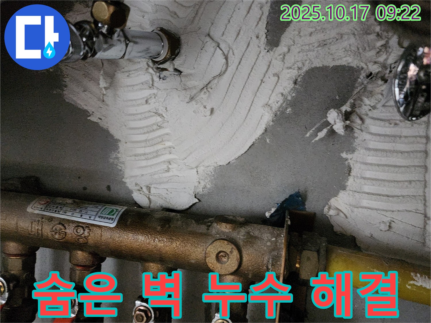 양주 남면 한산리 누수 - 숨어있는 벽 누수까지 완벽하게 해결 - 꼼꼼한 점검