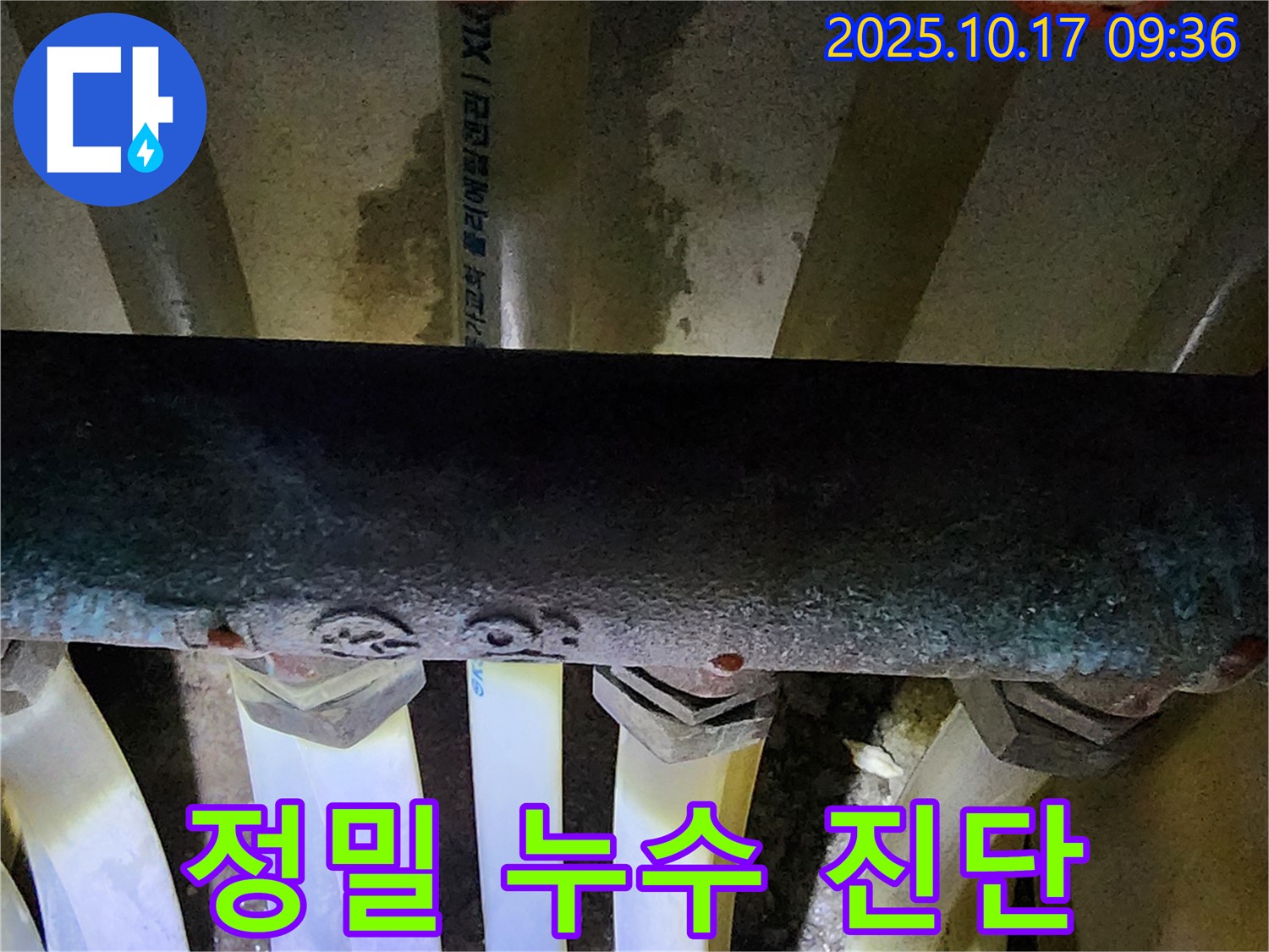 양주 누수탐지 - 정밀 누수 탐지 장비를 사용하여 분배기 누수 지점을 정확하게 진단합니다.