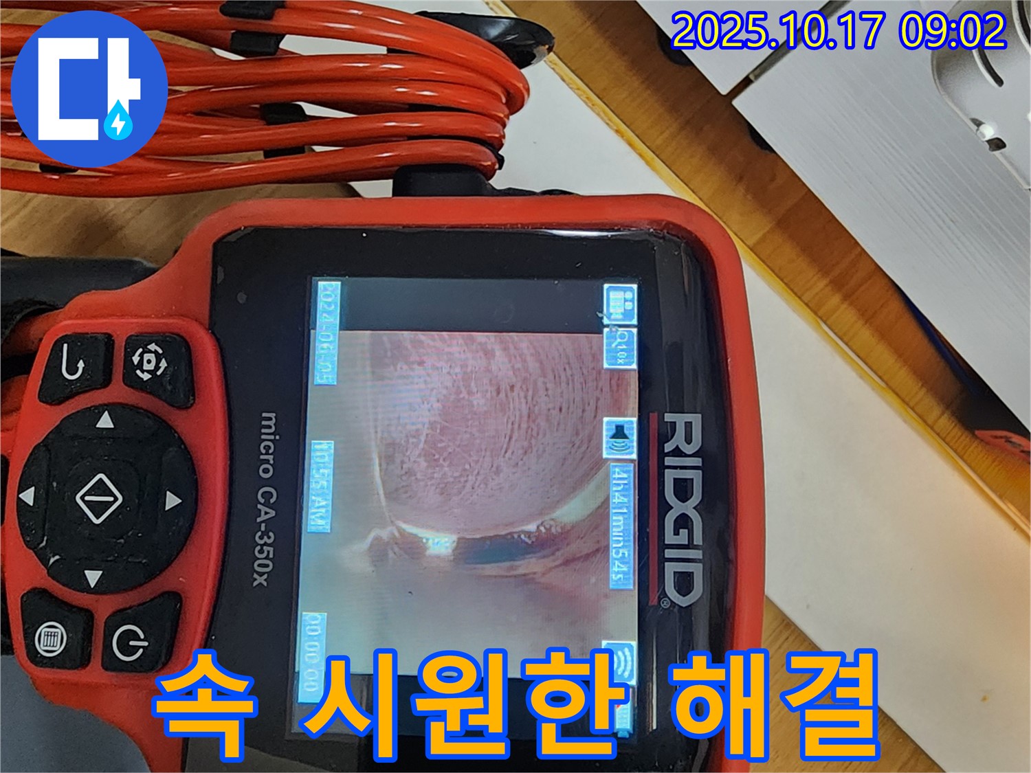 양주시 남면 누수 - 내시경을 통해 누수 지점을 정확하게 진단하는 모습입니다 - 문제 해결은 시간문제!