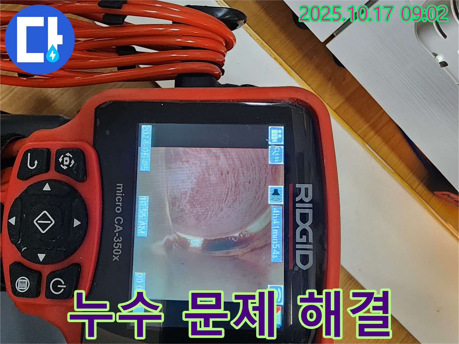 양주시 남면 누수탐지 - 내시경을 사용하여 누수 문제를 해결하는 모습입니다 - 믿고 맡겨주시면 완벽하게 해결해 드립니다.