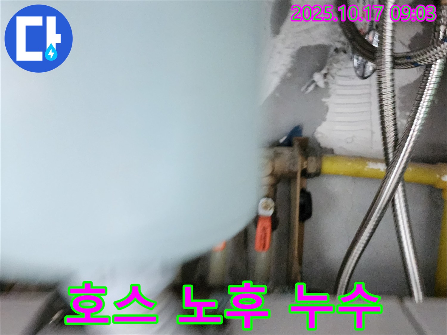 양주시 남면 한산리 누수 - 노후된 세면대 연결 호스에서 누수 발생