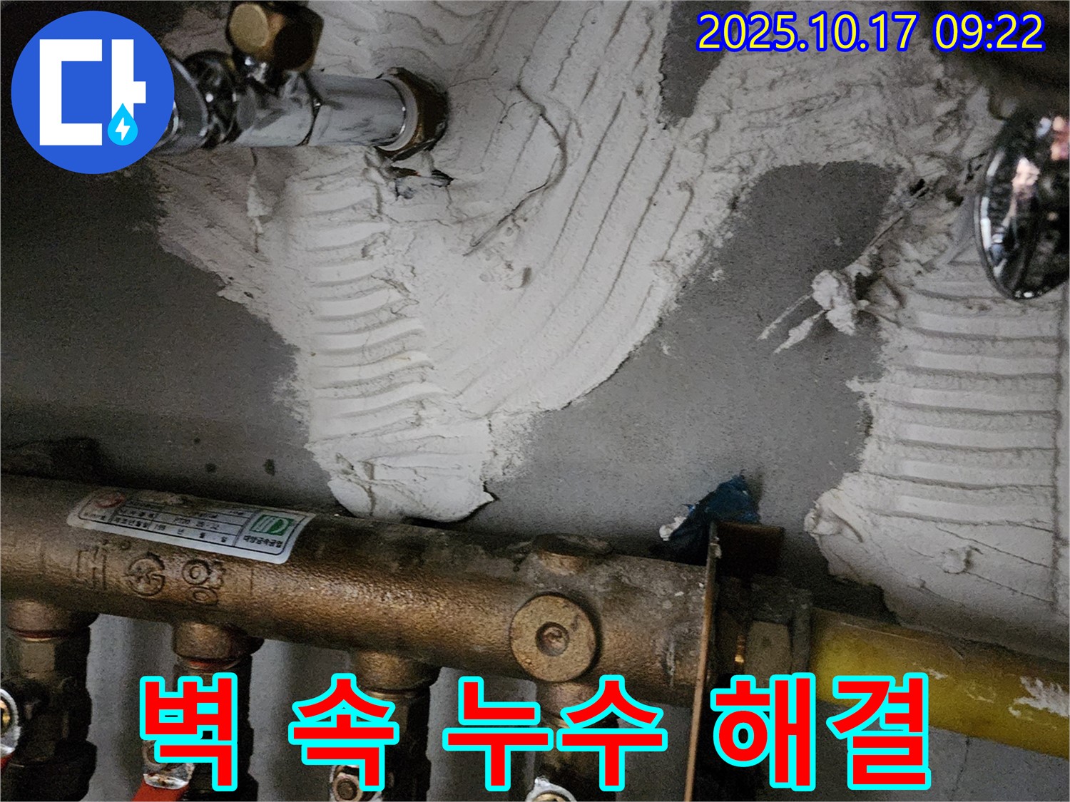 양주시 남면 한산리 누수 - 벽 속 누수 해결 - 첨단 장비로 정확한 위치 탐지