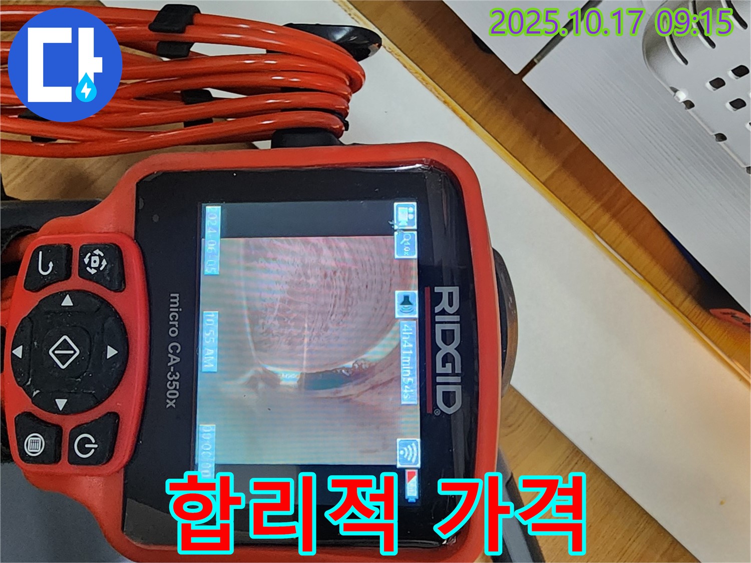 양주시 남면 한산리 누수 - 합리적인 가격으로 최고의 기술력을 제공합니다.
