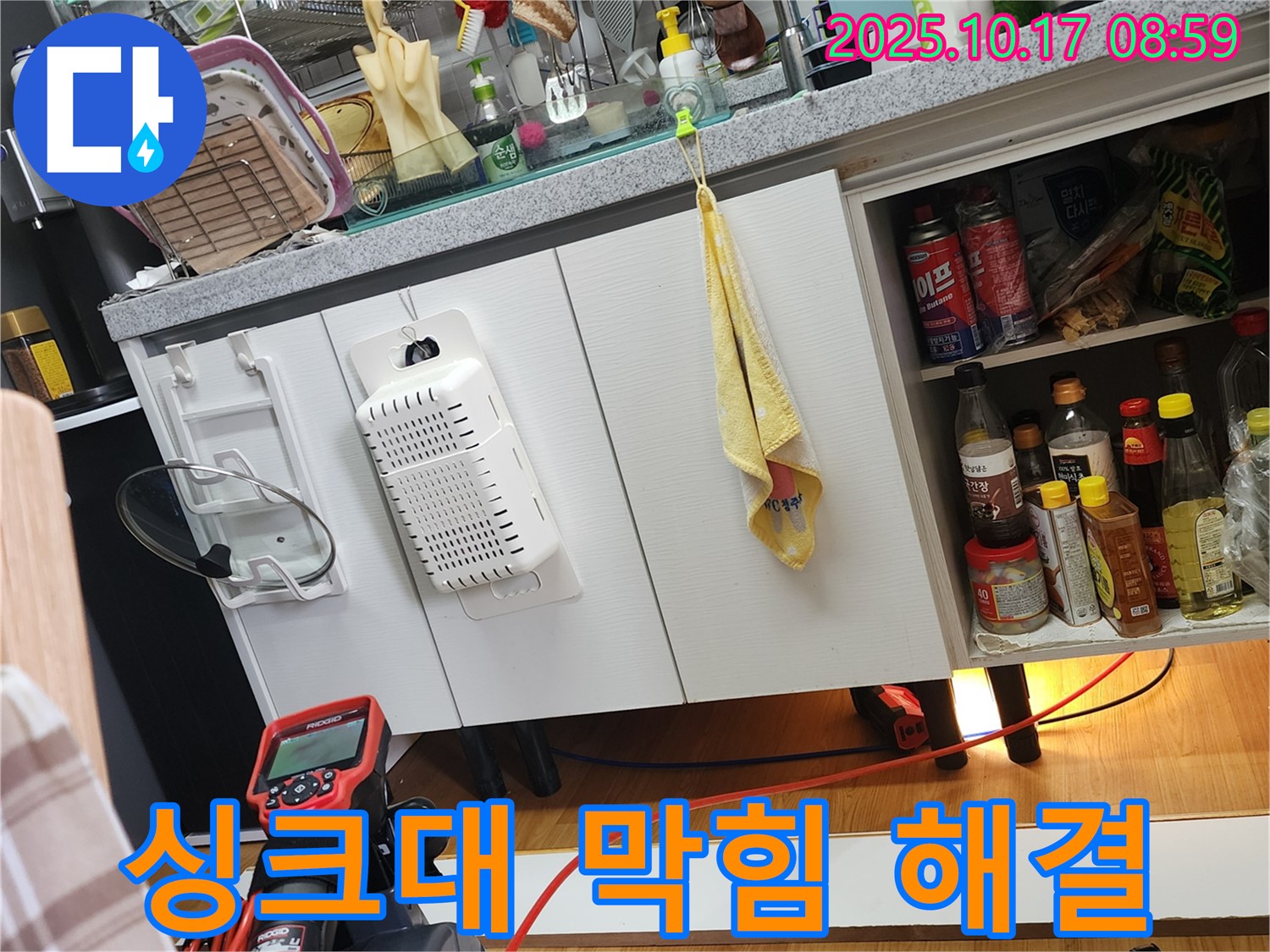 양주시 남면 한산리 싱크대 막힘 해결 - 꽉 막힌 싱크대 배수구를 시원하게 뚫어드립니다.