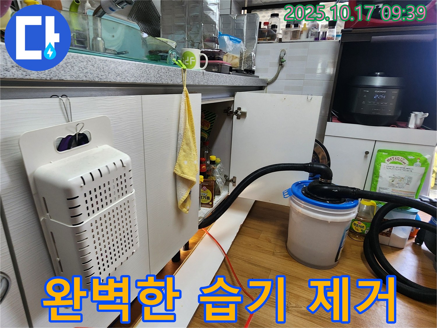 양주시 남면 한산리 싱크대 습기 제거 - 습기를 완벽하게 제거하여 곰팡이 걱정 없는 깨끗한 환경을 만들었습니다.