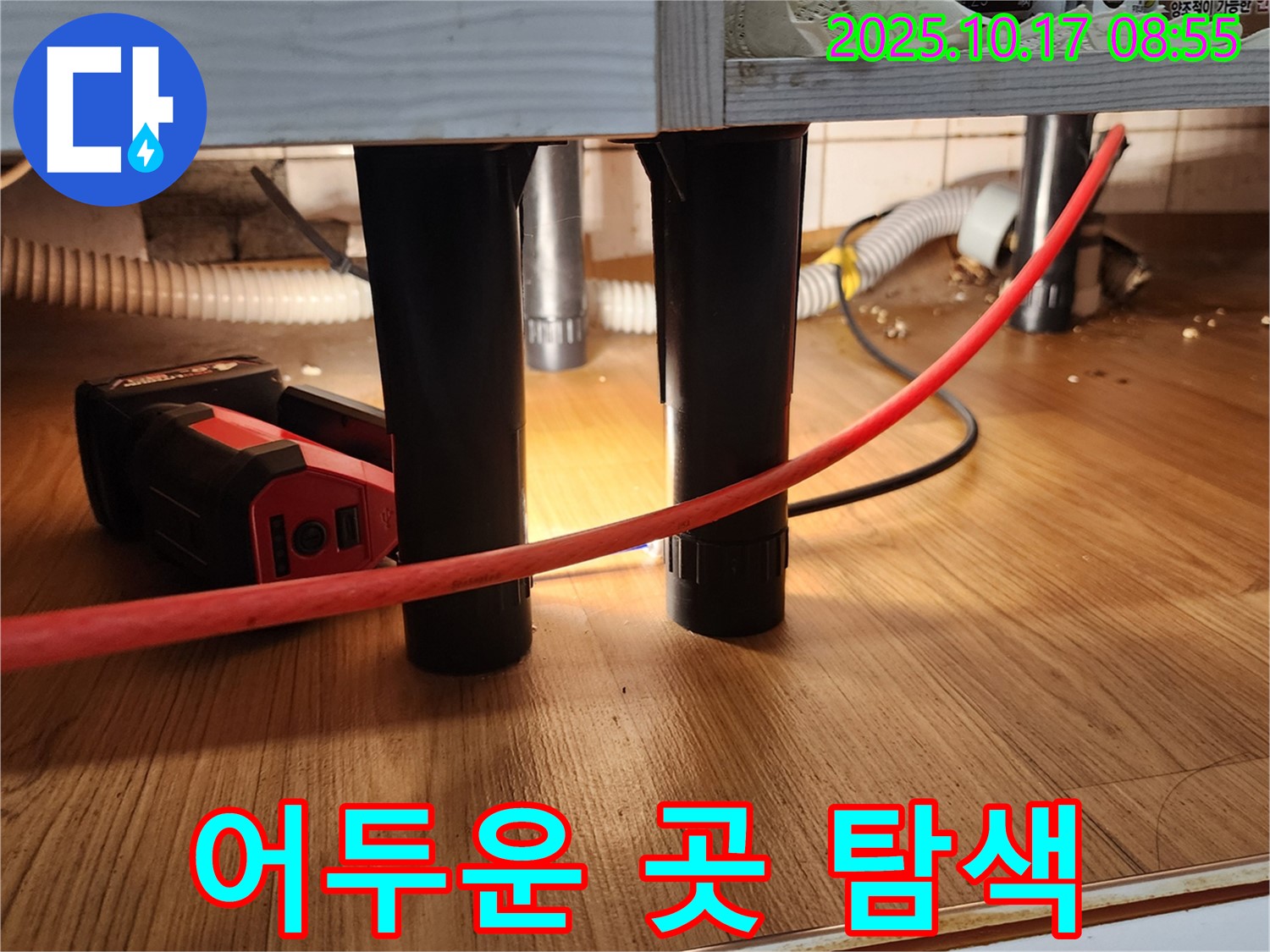 어두운 곳 탐색 - 싱크대 하부 어두운 곳을 집중적으로 탐색