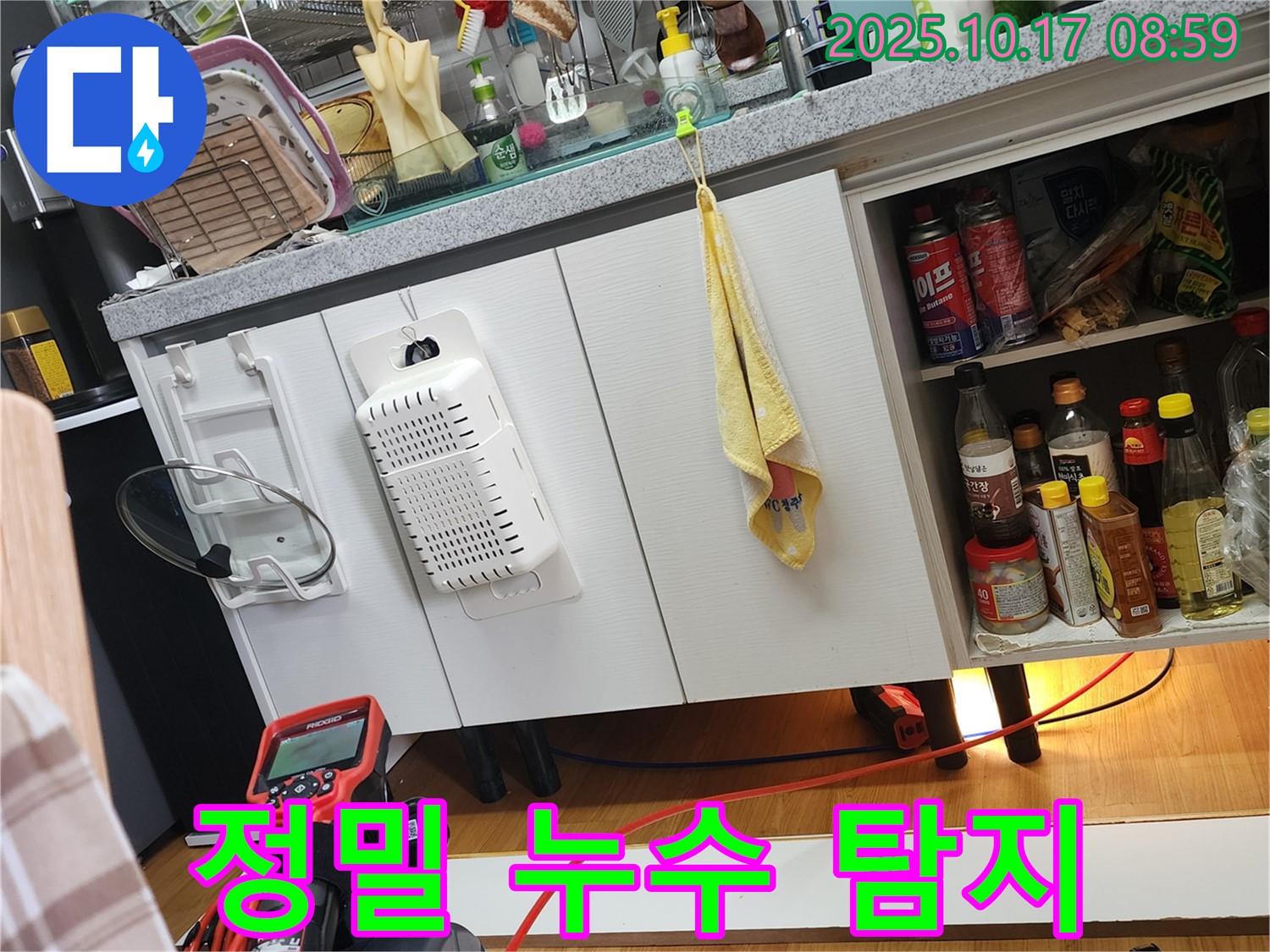 정밀 누수 탐지 작업을 통해 - 숨어있는 누수 원인까지 꼼꼼하게 찾아냅니다 - 양주 한산리.