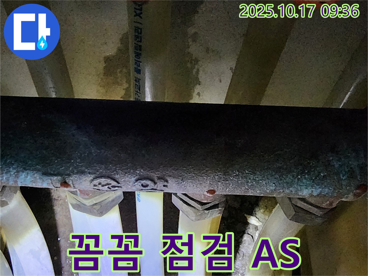 한산리 누수 - 분배기 누수, 꼼꼼한 점검과 확실한 A/S로 고객님의 만족을 책임집니다.