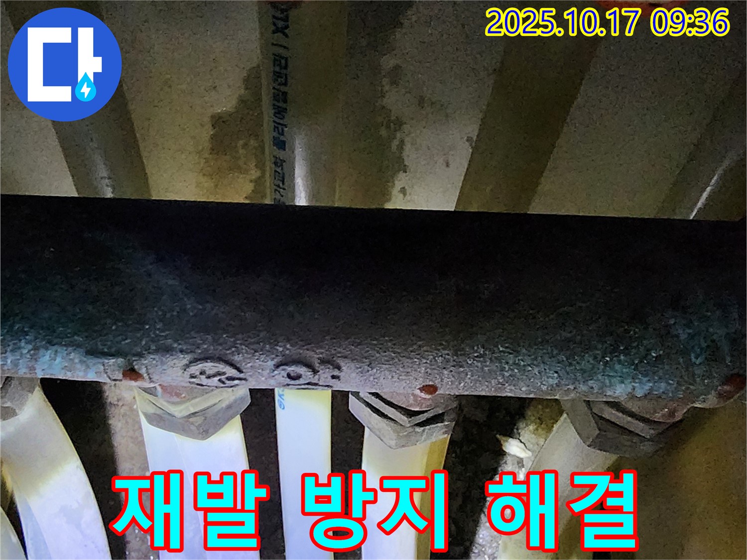 한산리 누수 - 완벽한 누수 해결과 재발 방지를 위한 꼼꼼한 시공을 약속드립니다.