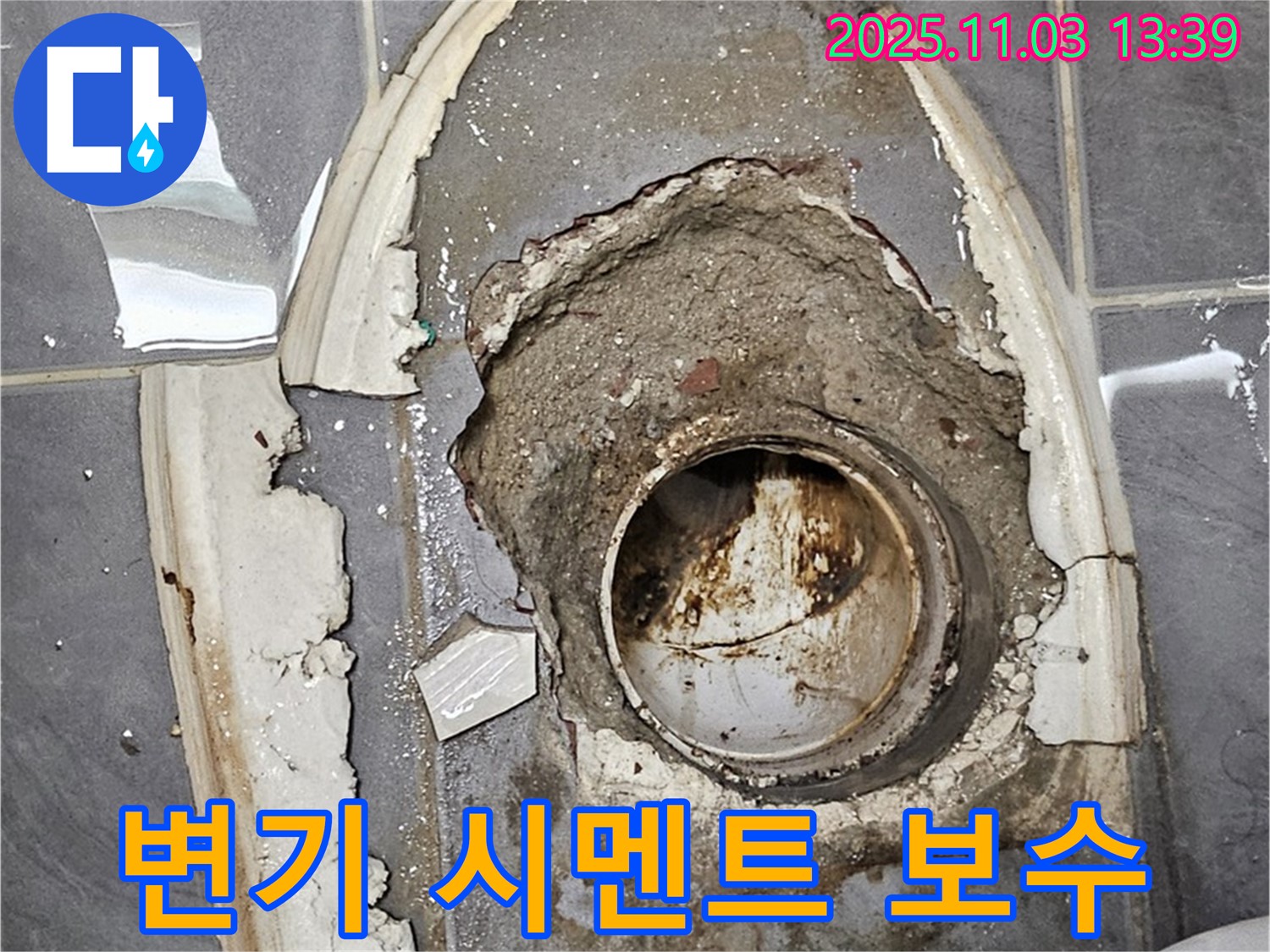 깨진 변기 테두리 시멘트 보수 - 꼼꼼한 작업으로 누수 해결
