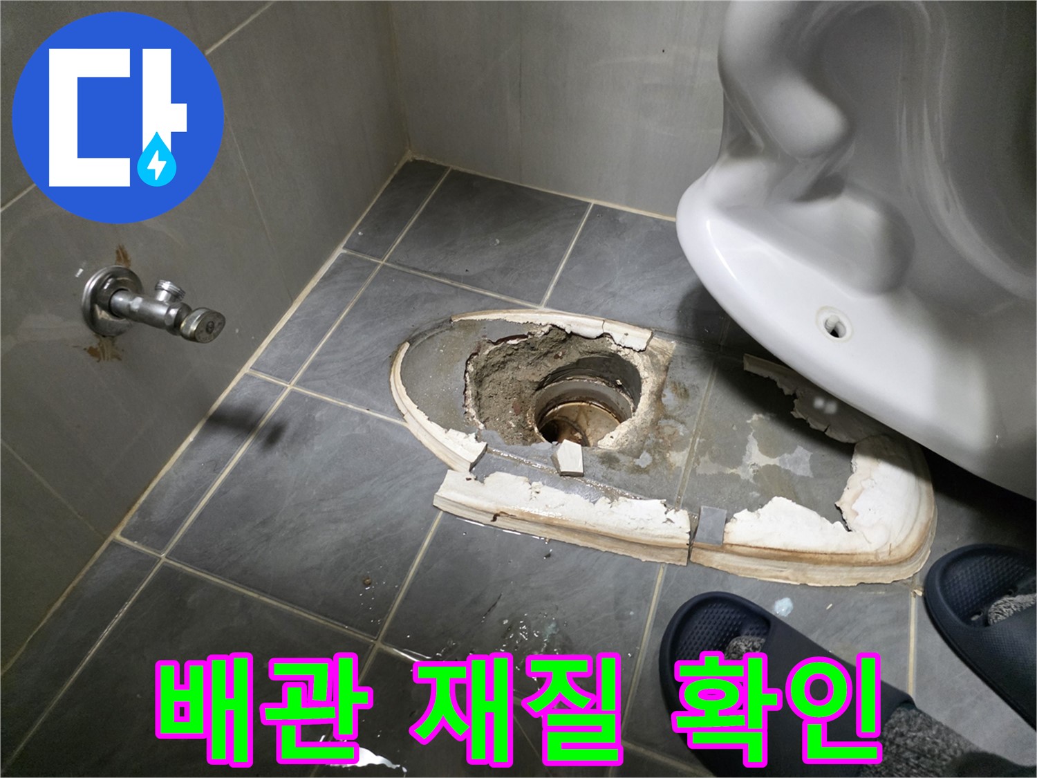 신월동 변기 철거 후 배관 재질 확인 - 내구성이 뛰어난 최적의 배관 재질을 선택합니다.