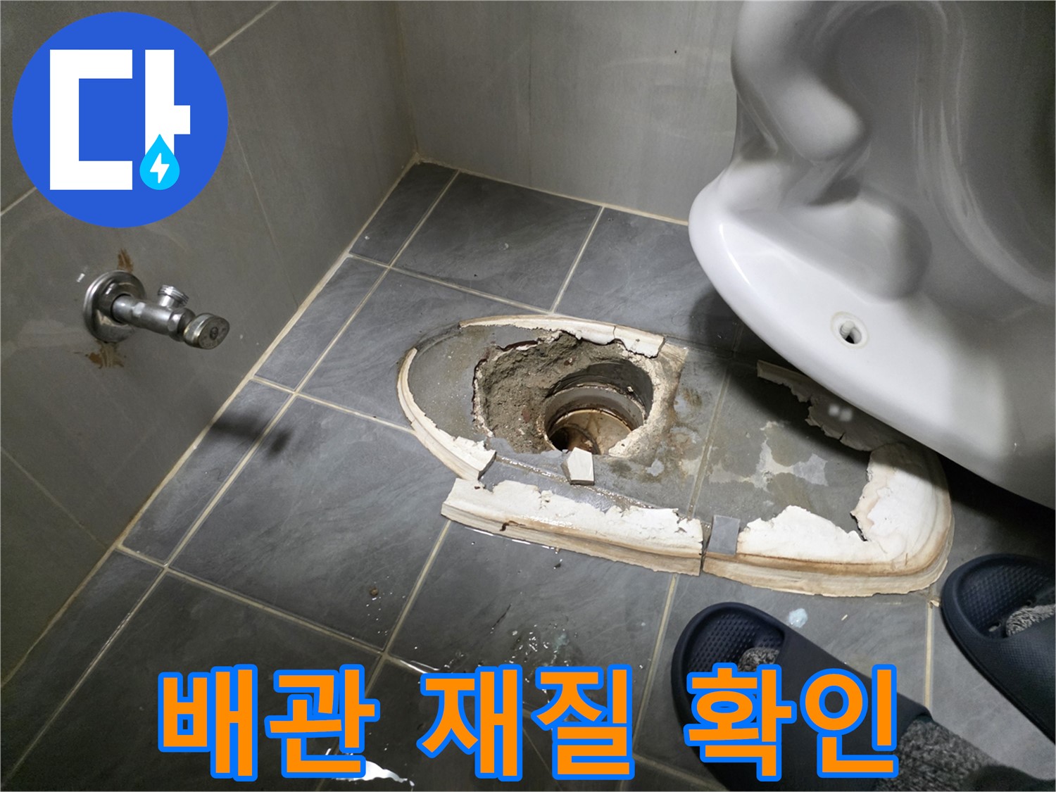 신월동 변기 철거 후 배관 재질 확인 - 내구성이 뛰어난 최적의 배관 재질을 선택합니다.