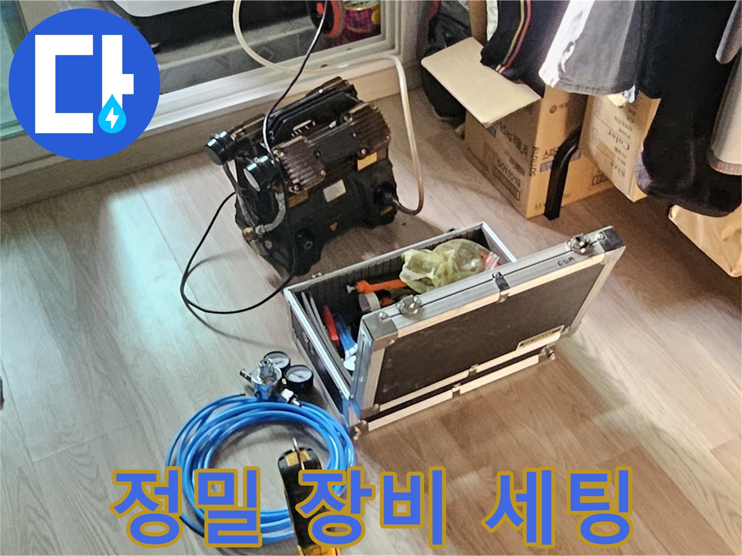 신월동 엘리시안 누수 - 정밀 누수 탐지 장비 세팅 완료