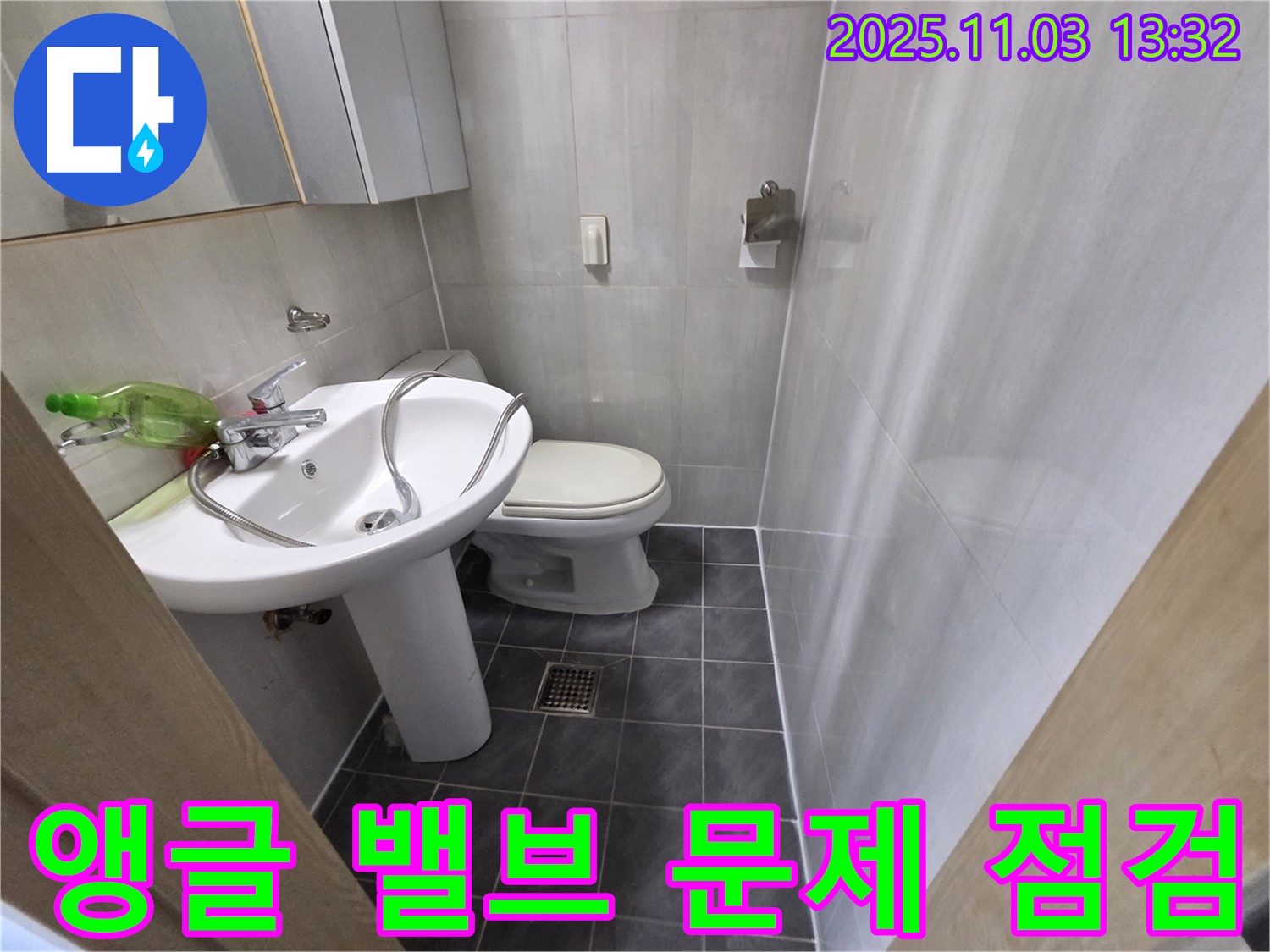 신월동 엘리시안A동 세면대 누수 - 앵글 밸브 문제, 양천구 누수 전문가의 꼼꼼한 점검!