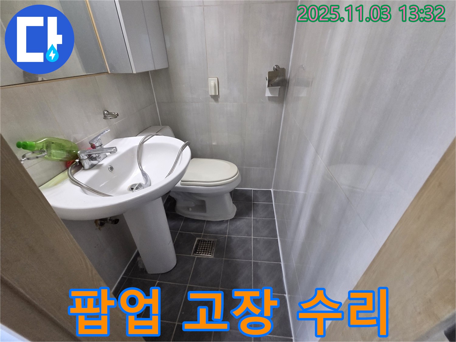 신월동 엘리시안A동 세면대 팝업 고장 - 작동 불능 문제, 양천구 누수 전문가가 완벽하게 수리해 드립니다.