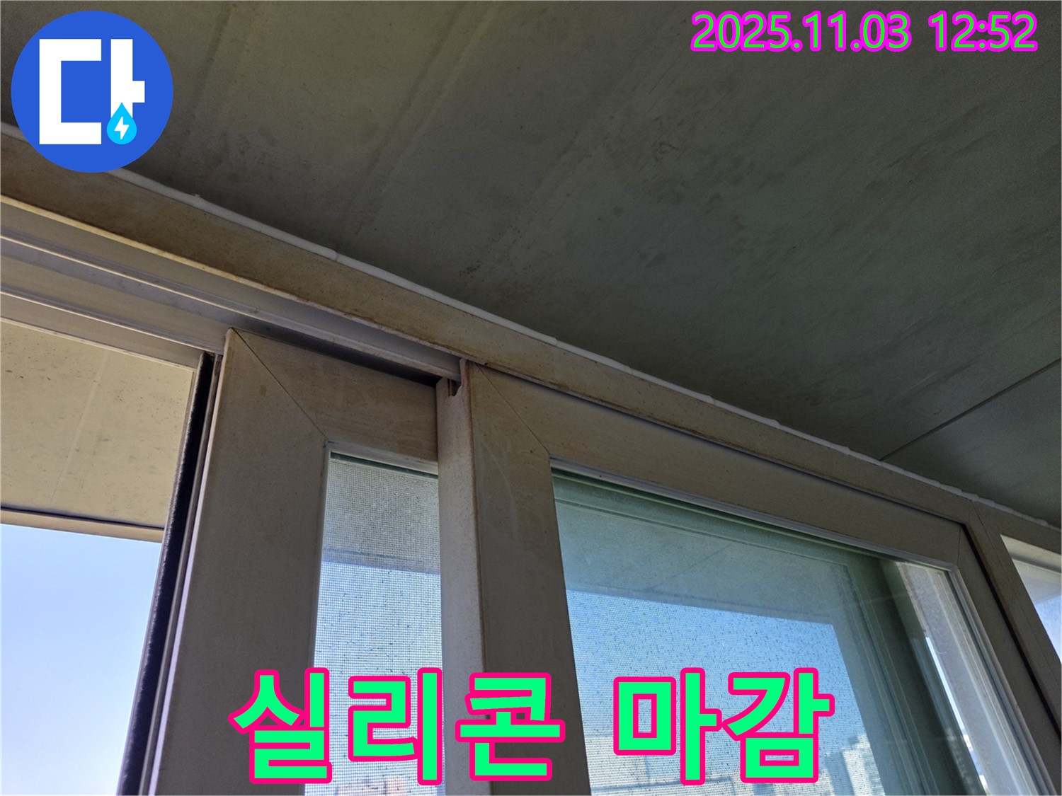 실리콘 마감으로 창틀 틈새를 완벽하게 봉쇄하여 누수를 차단했습니다 - 깔끔한 마감으로 미관까지 살렸습니다.