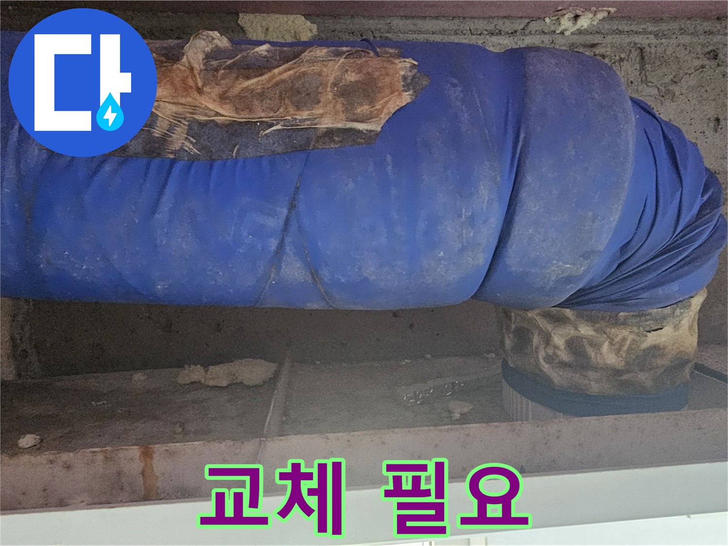 양천구 누수 - 낡은 배관 보온재 덮개 점검 후 교체 결정