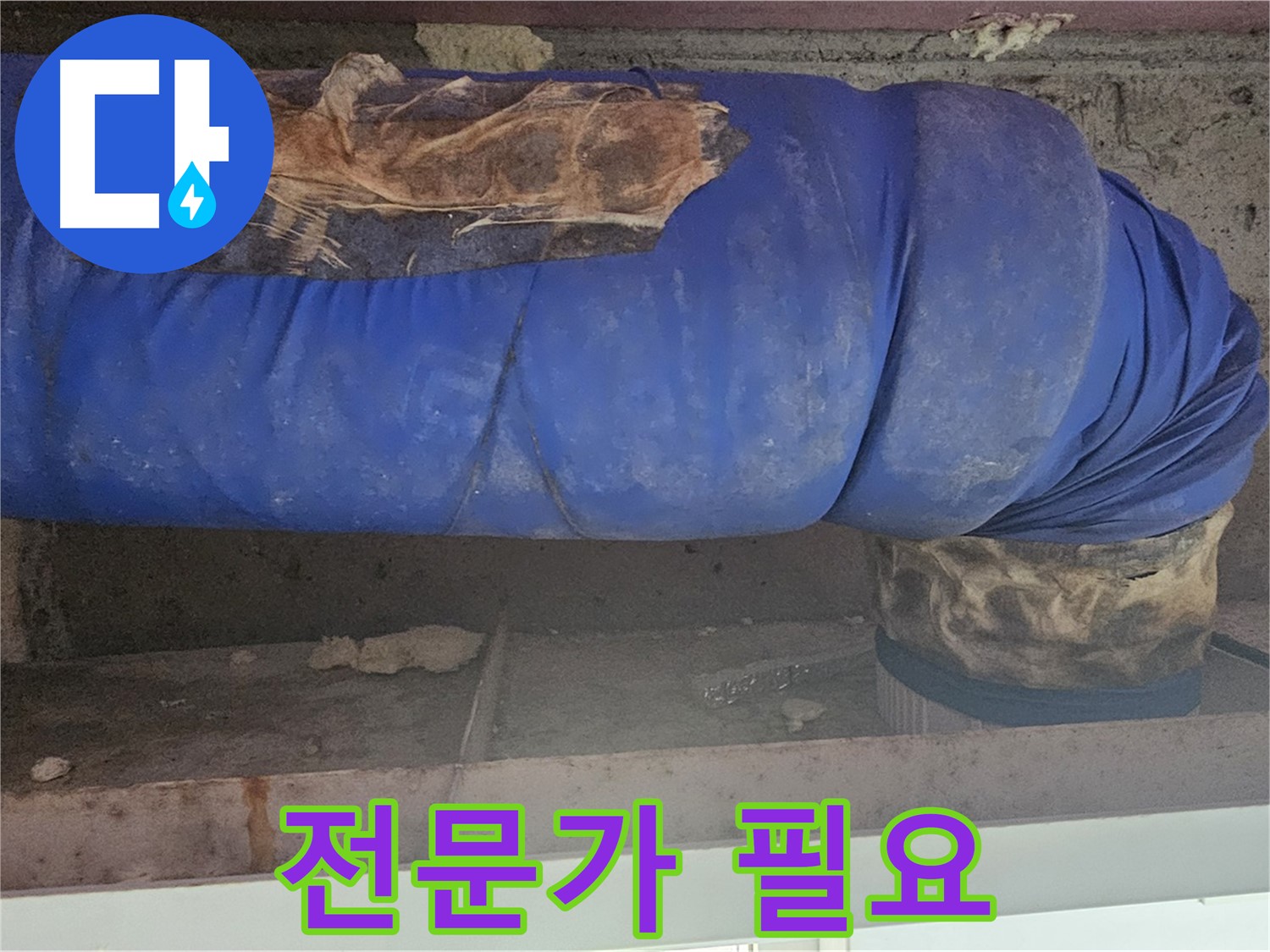 양천구 누수 - 보온재 시공은 전문가의 손길이 필요합니다.