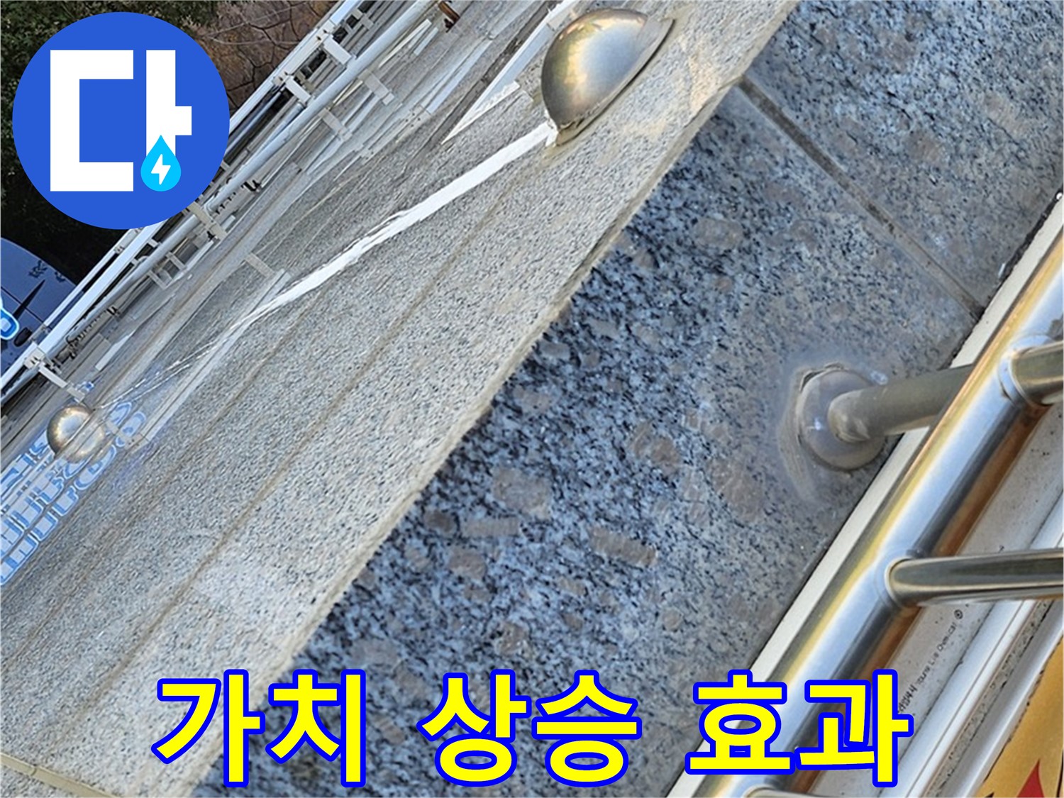 양천구 신월동 - 건물 외벽 균열 보수 - 건물 가치 상승