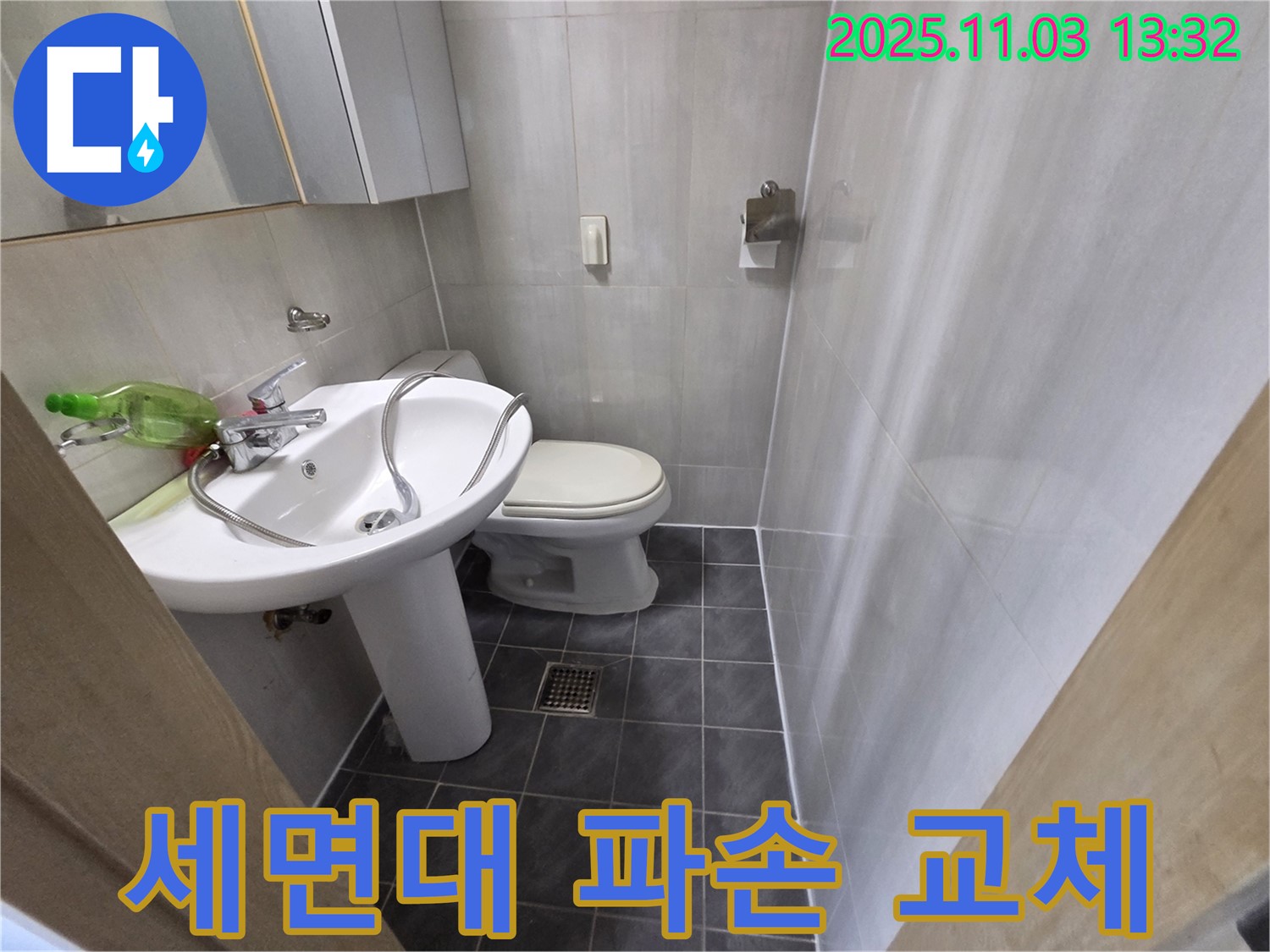 양천구 신월동 엘리시안A동 세면대 파손 - 깨진 세면대, 완벽하게 교체하여 새것처럼 만들어 드립니다.