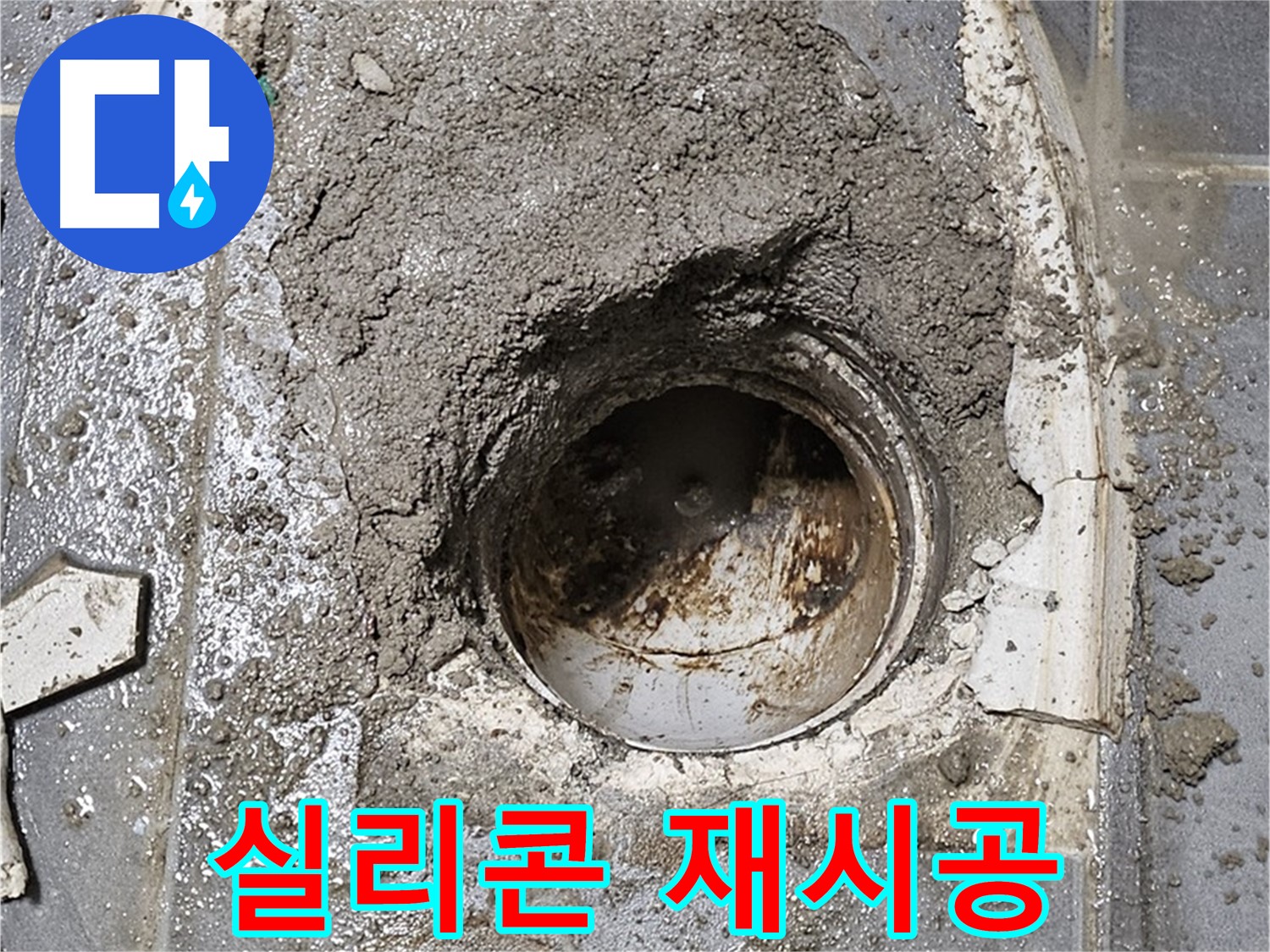 양천구 신월동 욕조 누수 - 실리콘 완벽 재시공으로 해결