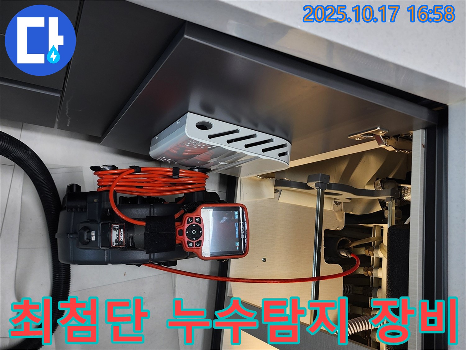 양주시 남면 누수탐지 현장에서 최첨단 장비로 누수 위치를 정확하게 파악하고 있습니다 - 누수 문제 해결은 역시 전문가에게!
