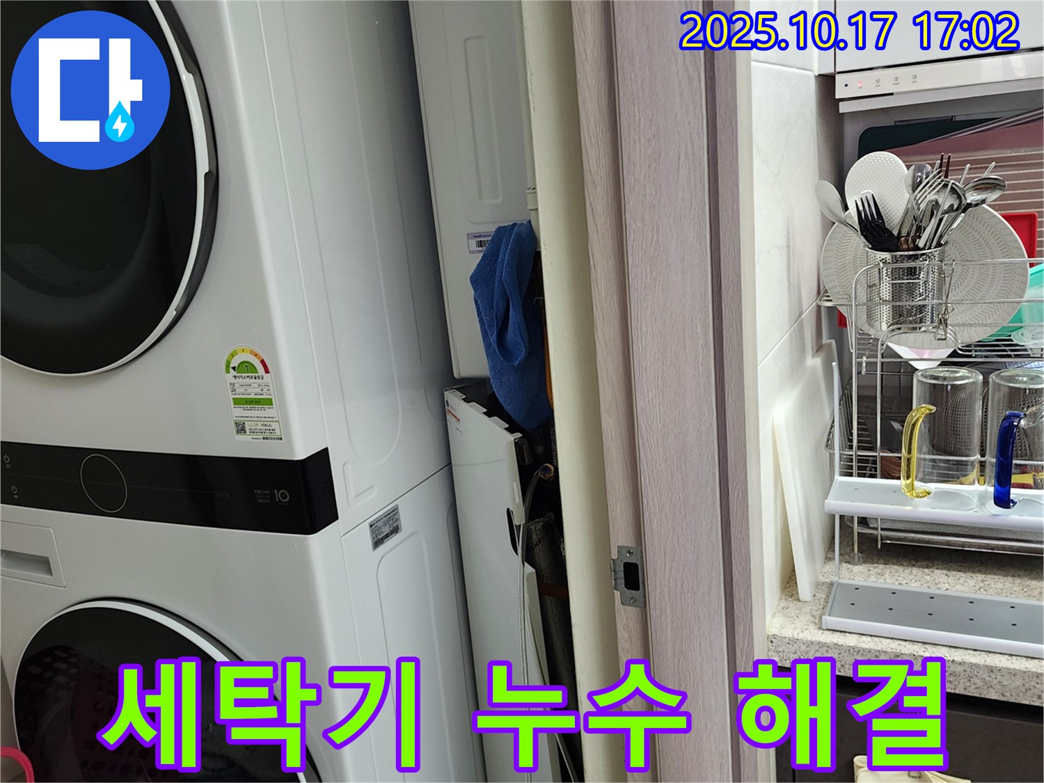 양주시 남면 세탁기 누수 - 신속하고 정확한 누수 진단 및 수리 서비스를 제공합니다.