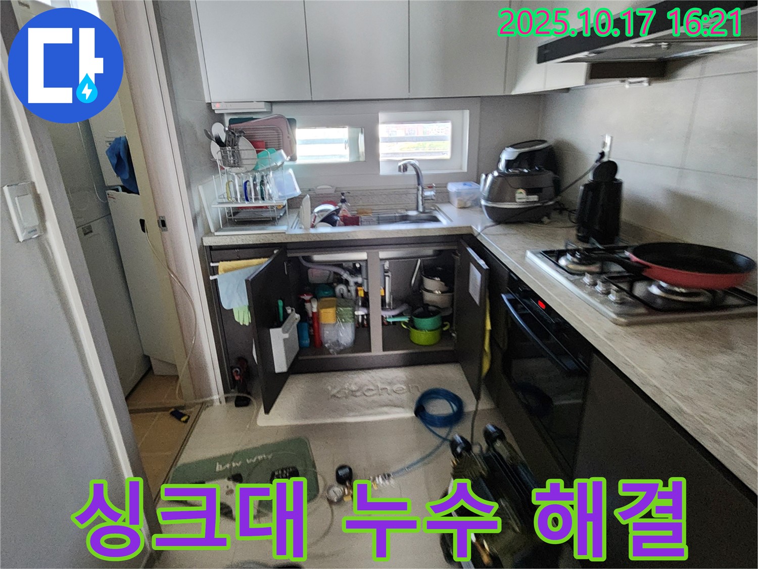 양주시 남면 입암리 싱크대 누수 완벽 해결 - 꼼꼼한 누수탐지로 숨은 누수까지 잡아냅니다.