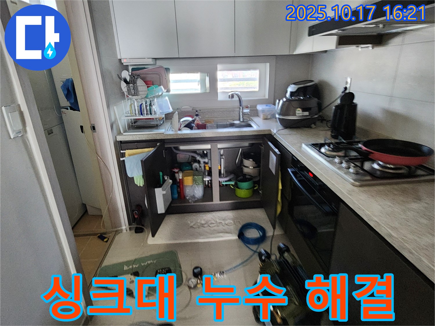 양주시 남면 입암리 싱크대 누수 완벽 해결 - 꼼꼼한 누수탐지로 숨은 누수까지 잡아냅니다.