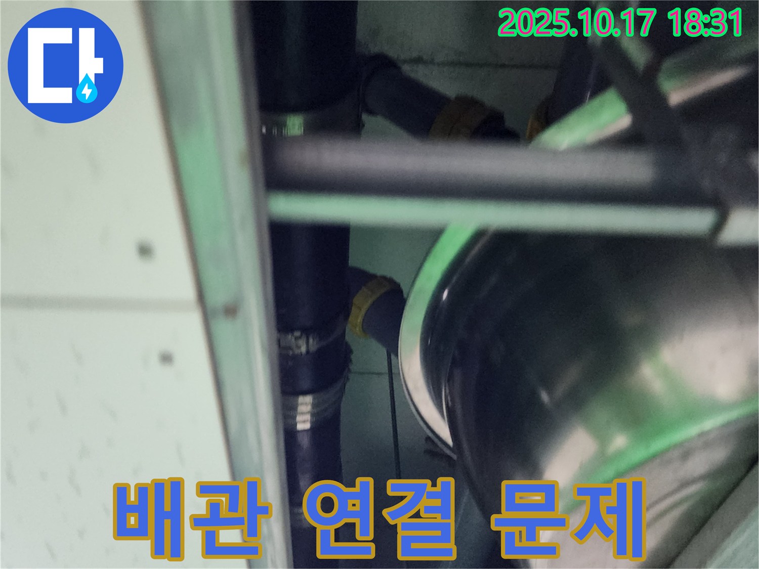 배관 연결 부위 누수 - 연결 부위의 문제점을 클로즈업하여 보여주는 이미지