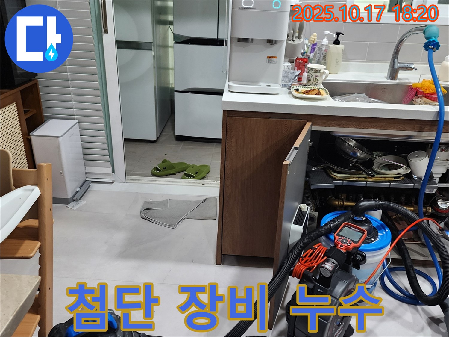 양주 상수리 누수 - 최첨단 장비를 사용하여 정확한 누수 지점 탐지