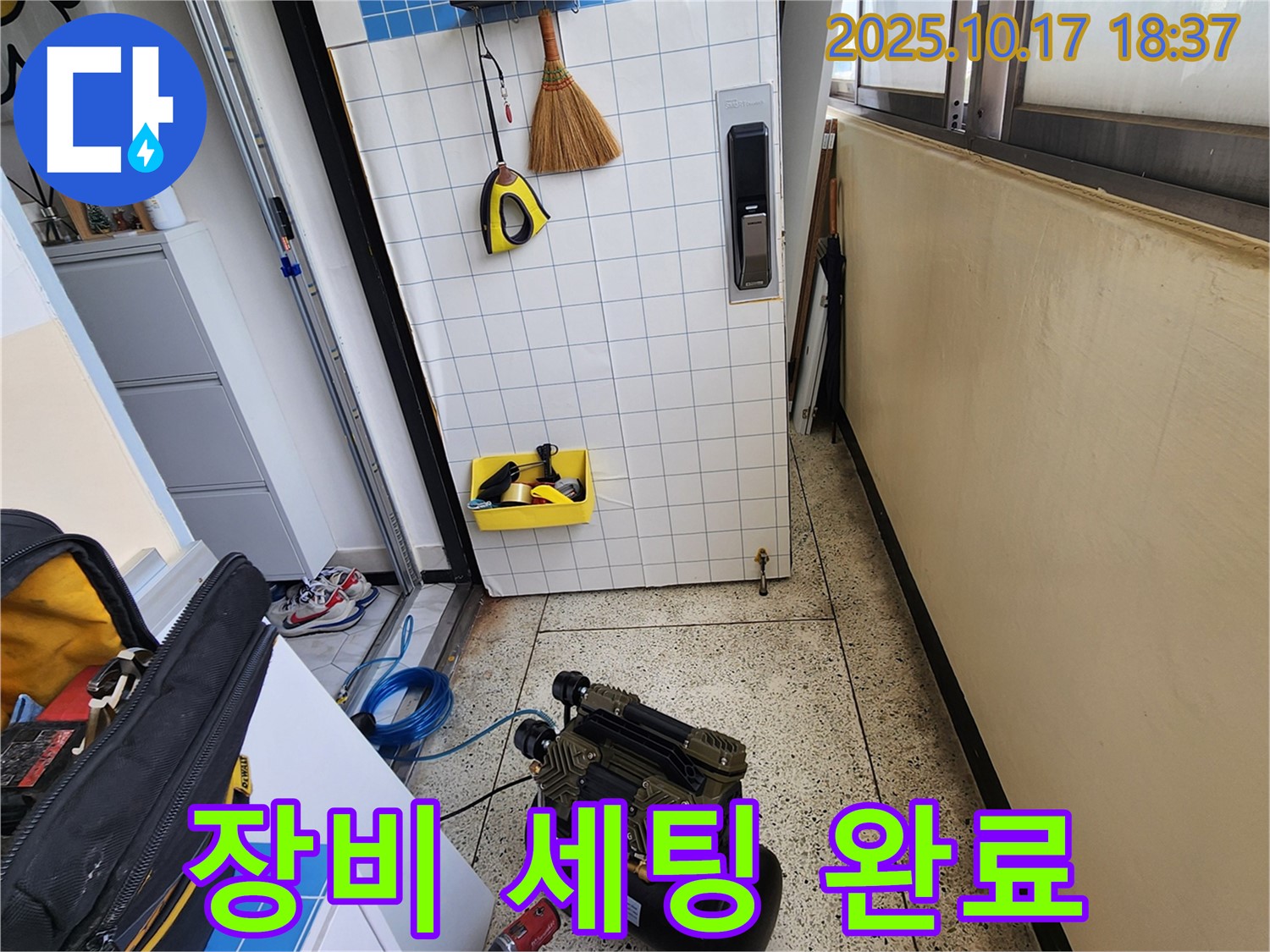 양주시 남면 상수리 누수 - 누수 탐지를 위한 장비 세팅 완료