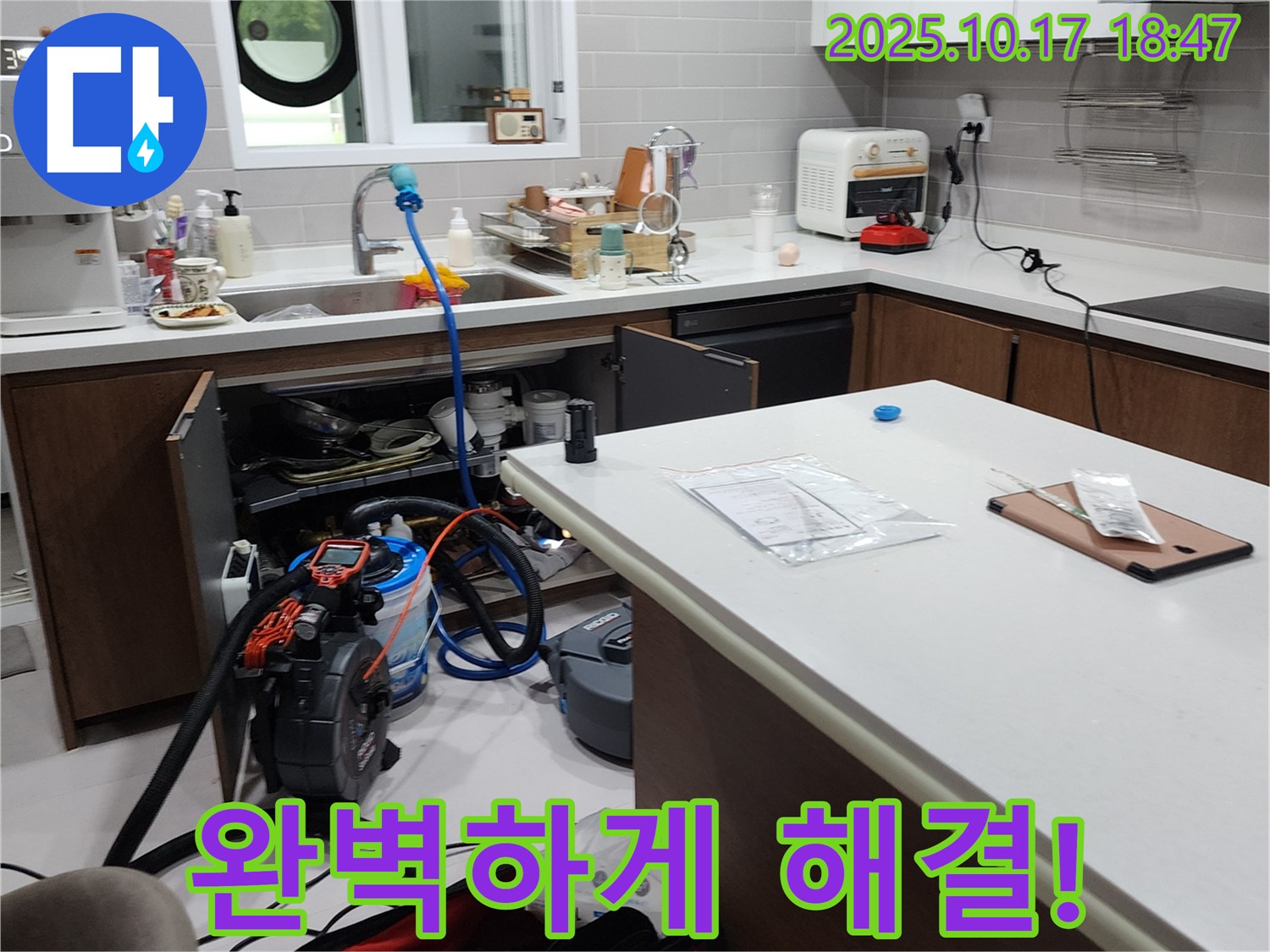 양주시 남면 상수리 누수 - 숙련된 기술로 완벽하게 누수를 해결해 드립니다.