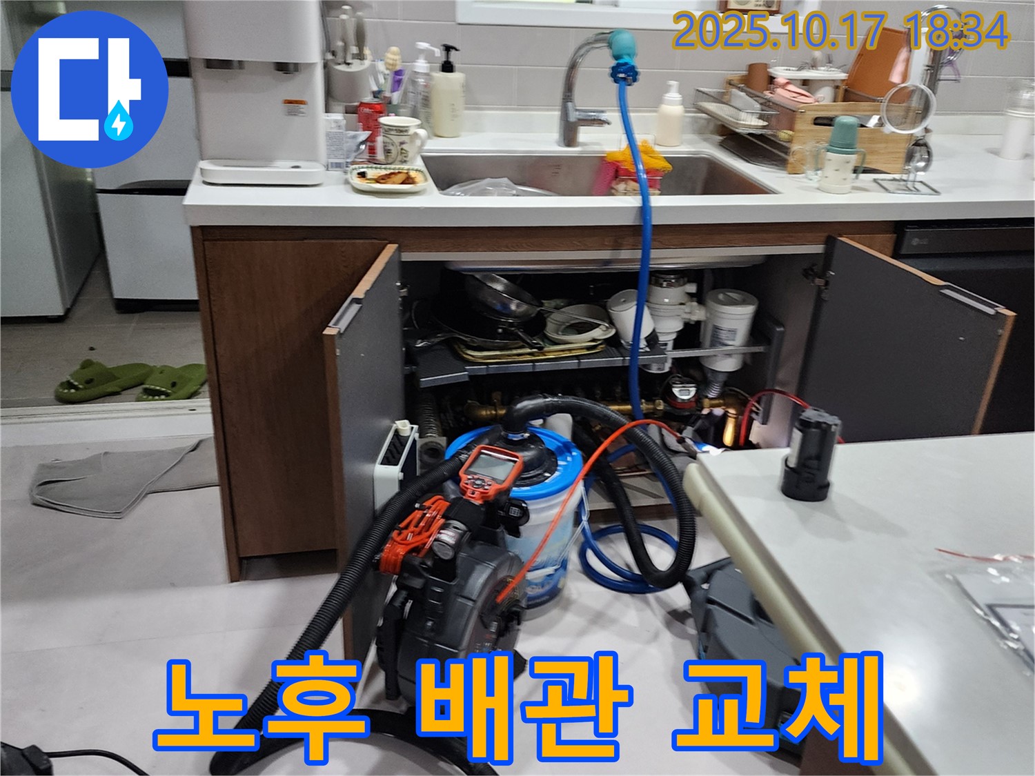 양주시 남면 싱크대 하부 정수기 누수 - 노후된 배관을 새 배관으로 교체