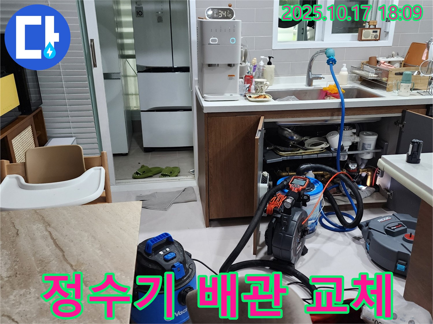 양주시 상수리 정수기 배관 교체 - 꼼꼼한 시공으로 누수 걱정 끝