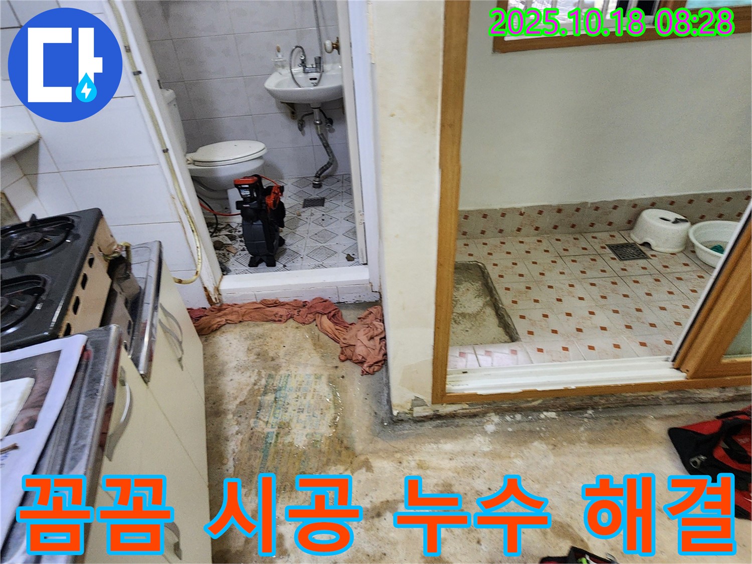 양주시 장흥면 울대리 누수 - 꼼꼼한 시공으로 누수 문제를 완벽하게 해결하는 모습입니다.