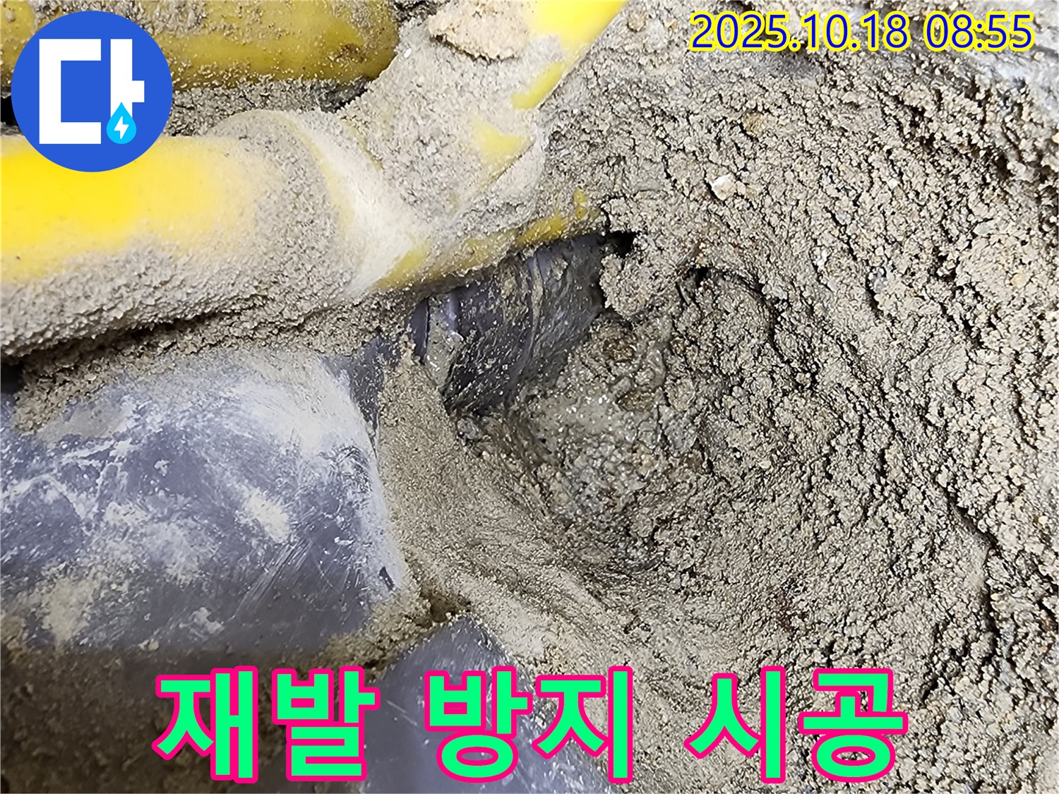 양주시 장흥면 울대리 누수 - 꼼꼼한 시공으로 누수 재발을 방지하는 전문적인 기술을 보여줍니다.