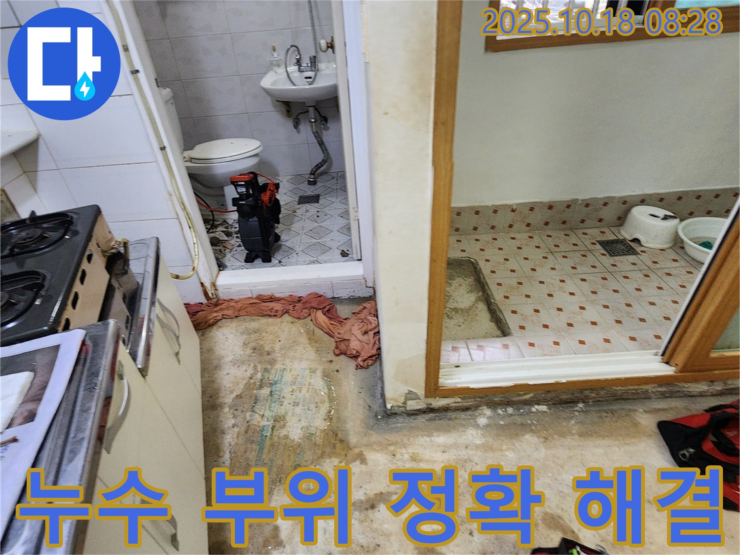 양주시 장흥면 울대리 누수 - 누수 부위를 정확히 찾아 완벽하게 해결하는 누수 전문가의 모습입니다.