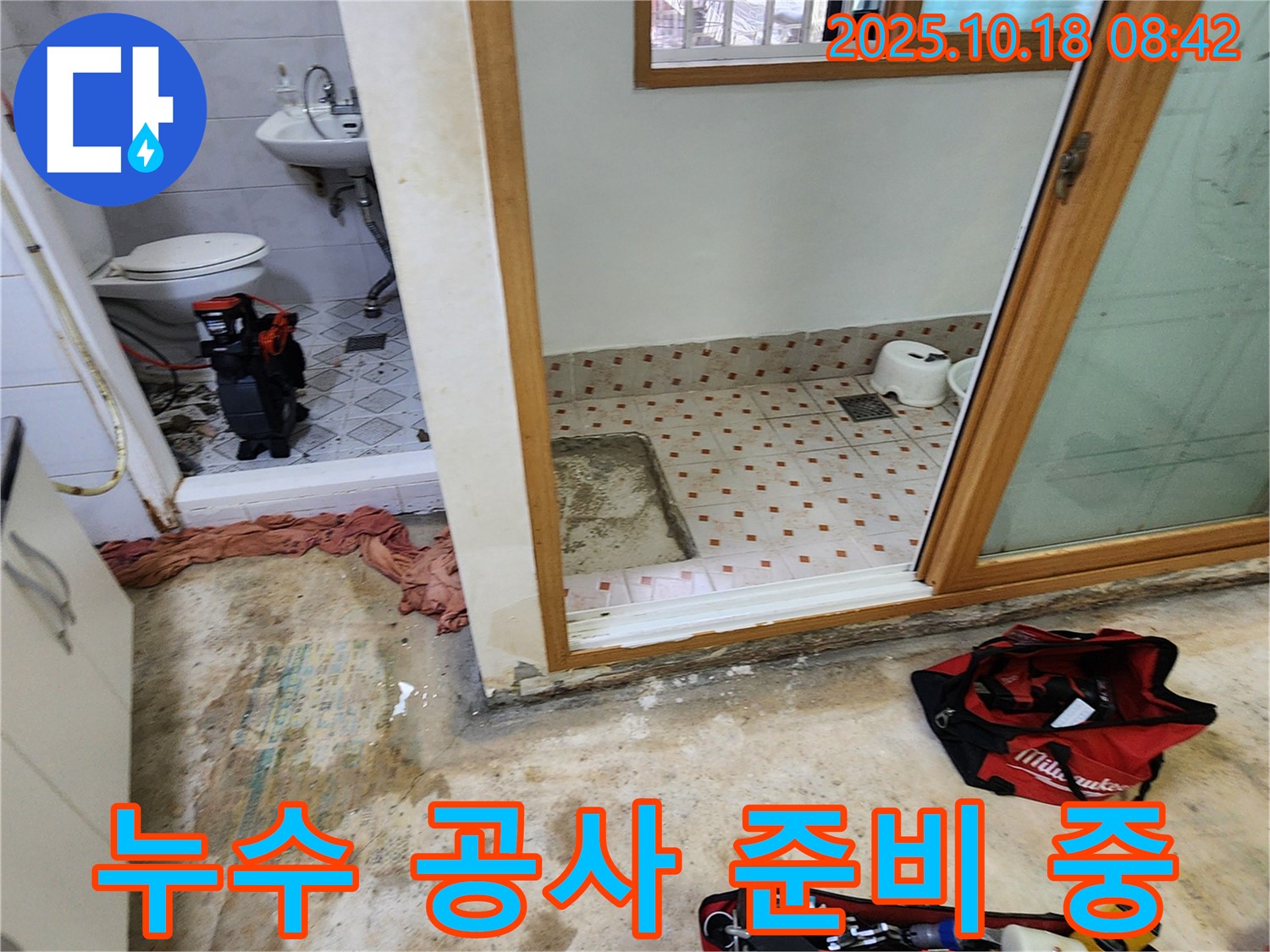 욕실 누수 공사 준비 - 꼼꼼한 준비로 완벽한 시공
