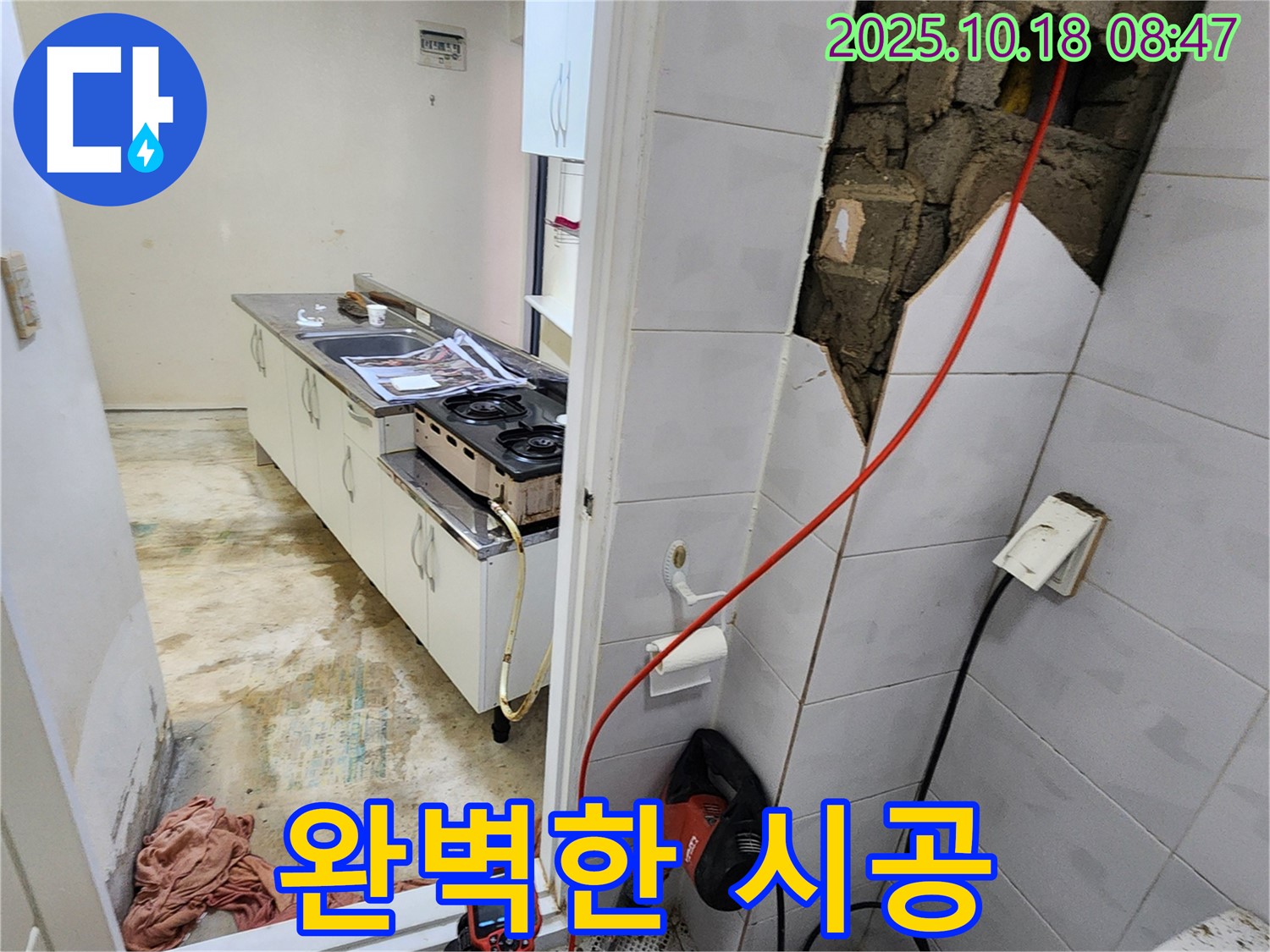 장흥면 울대리 누수 - 완벽한 시공으로 고객 만족을 최우선으로 생각합니다.