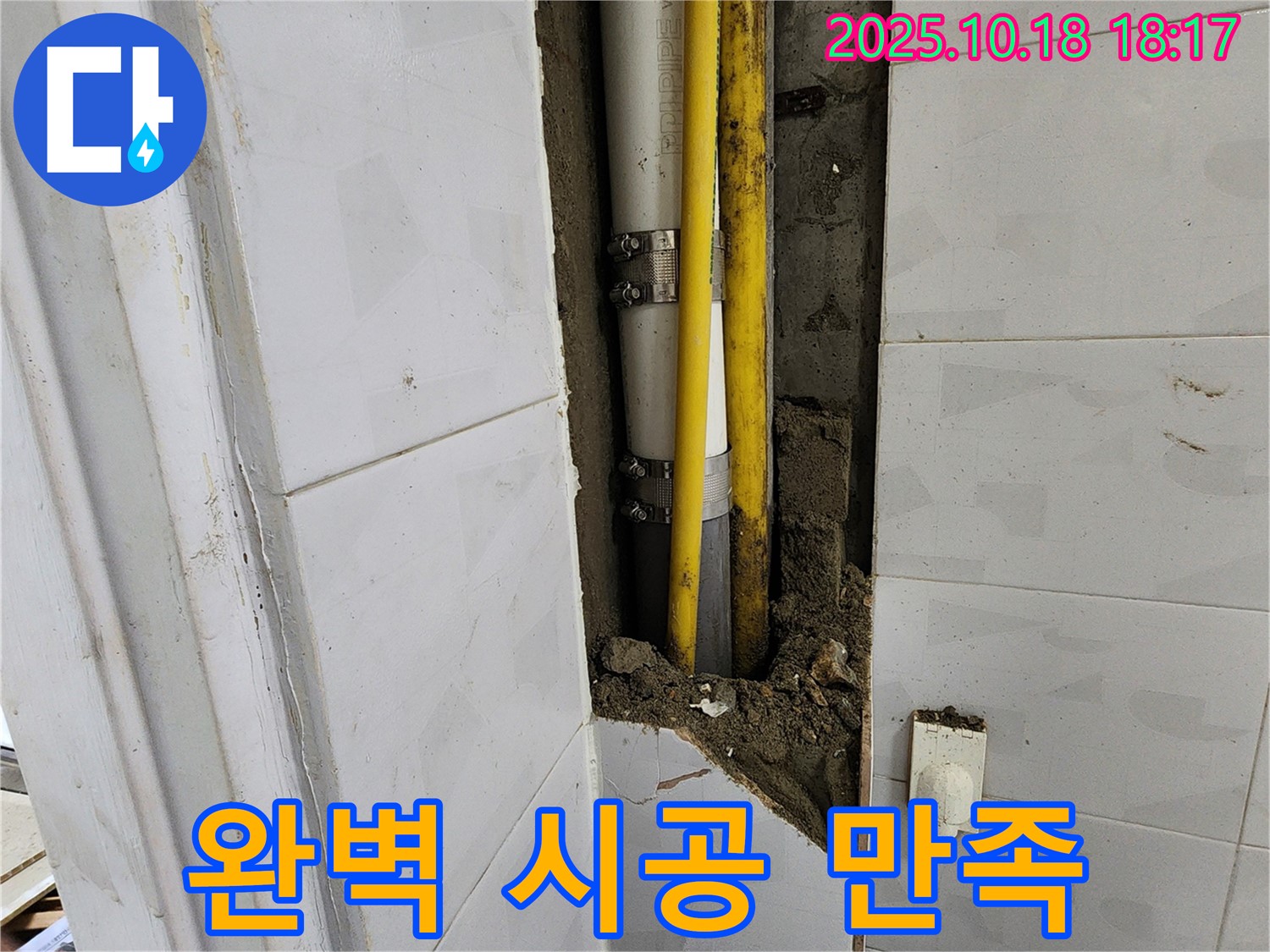 교현리 누수 - 완벽한 시공으로 고객님의 만족도를 최우선으로 생각합니다.