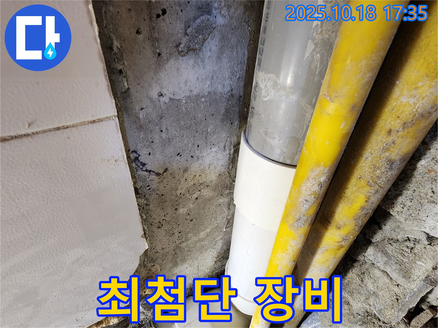 양주 누수 - 최첨단 누수 탐지 장비를 사용하여 정확하게 누수 지점을 찾아냅니다.