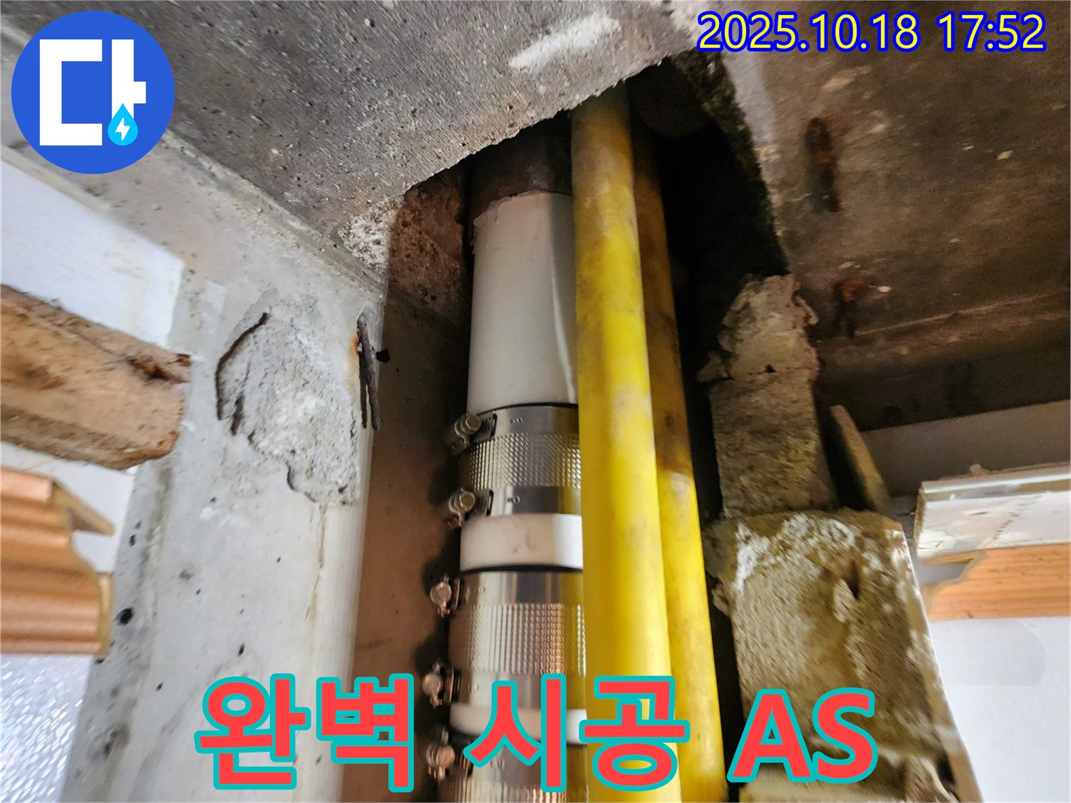 양주시 교현리 누수 - 완벽한 시공과 철저한 A/S로 고객님의 만족을 책임지는 믿음직한 누수 전문 업체입니다.