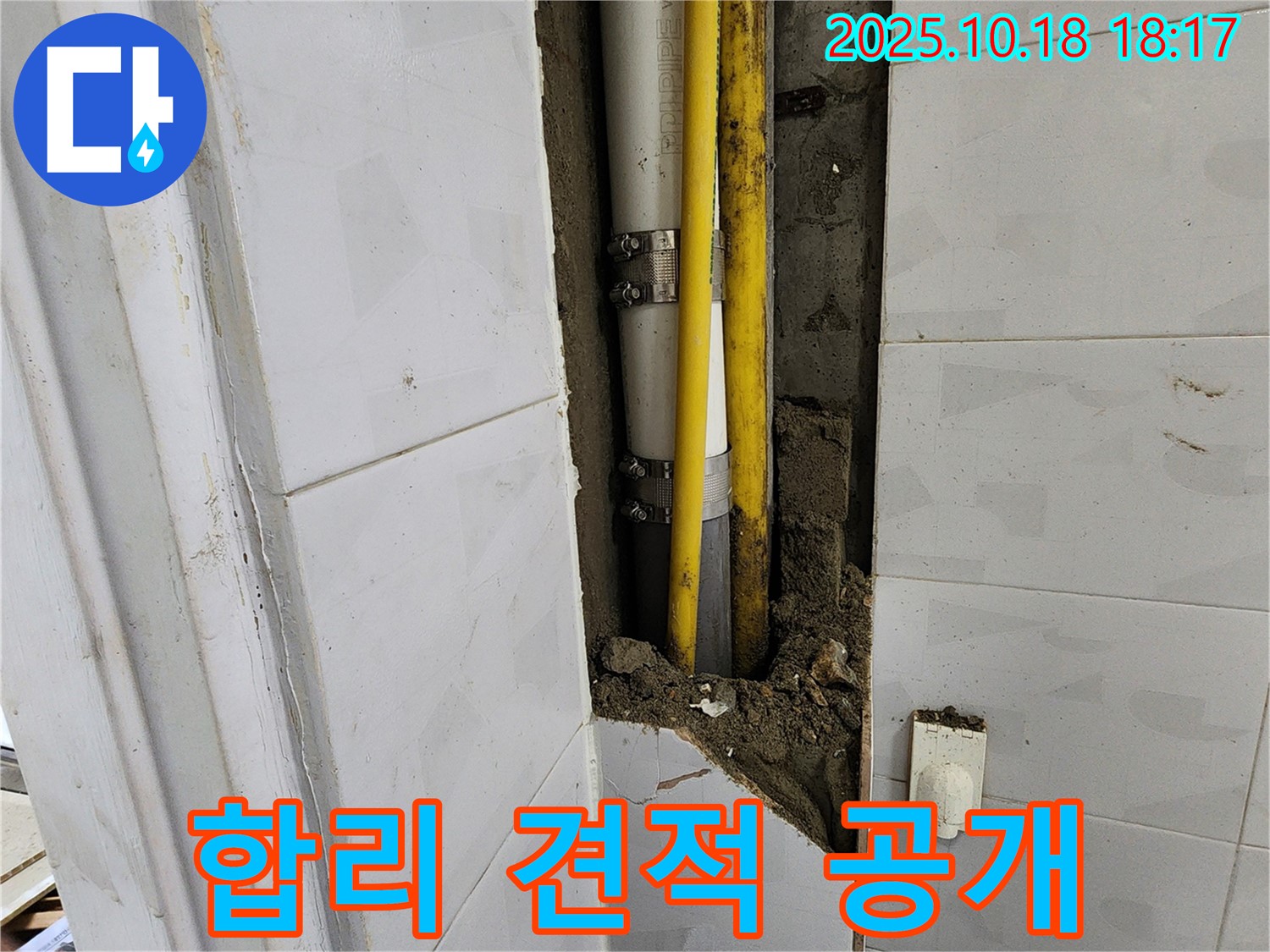 양주시 누수 - 합리적인 견적과 투명한 비용 공개로 고객님의 신뢰를 얻습니다.