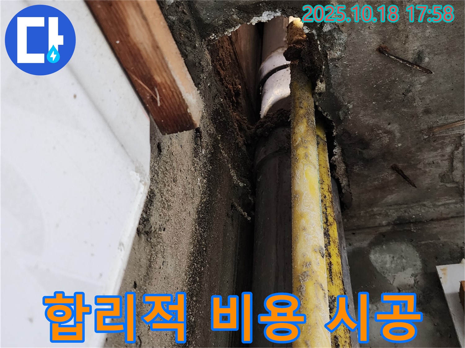 양주시 장흥 누수 - 합리적인 비용으로 완벽한 누수 시공을 약속드립니다!