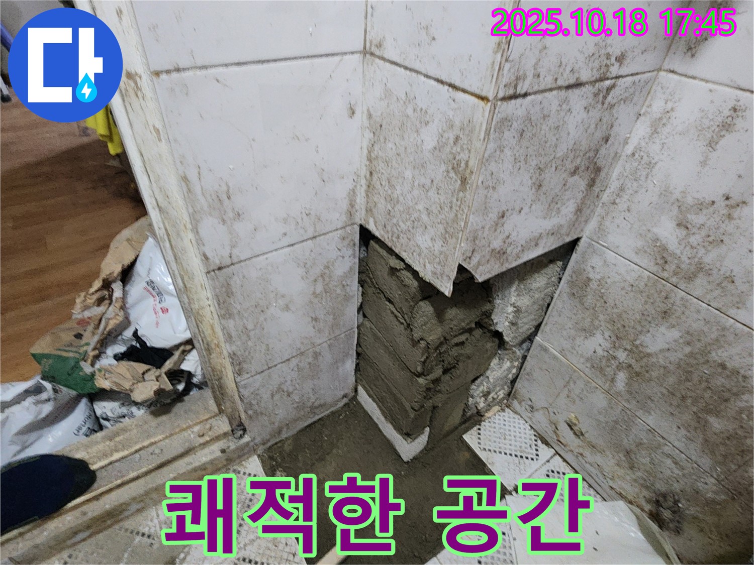 양주시 장흥면 교현리 누수 - 곰팡이 제거 후 쾌적한 공간